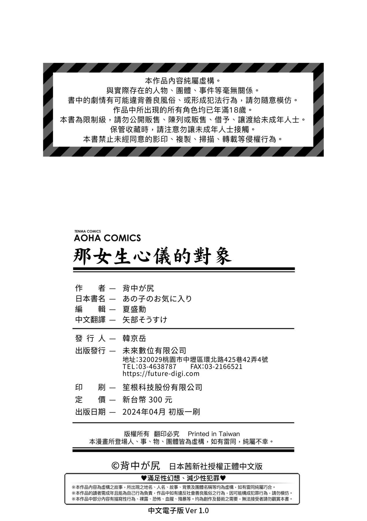 Anoko no Okiniiri | 那女生心儀的對象 - Page 181