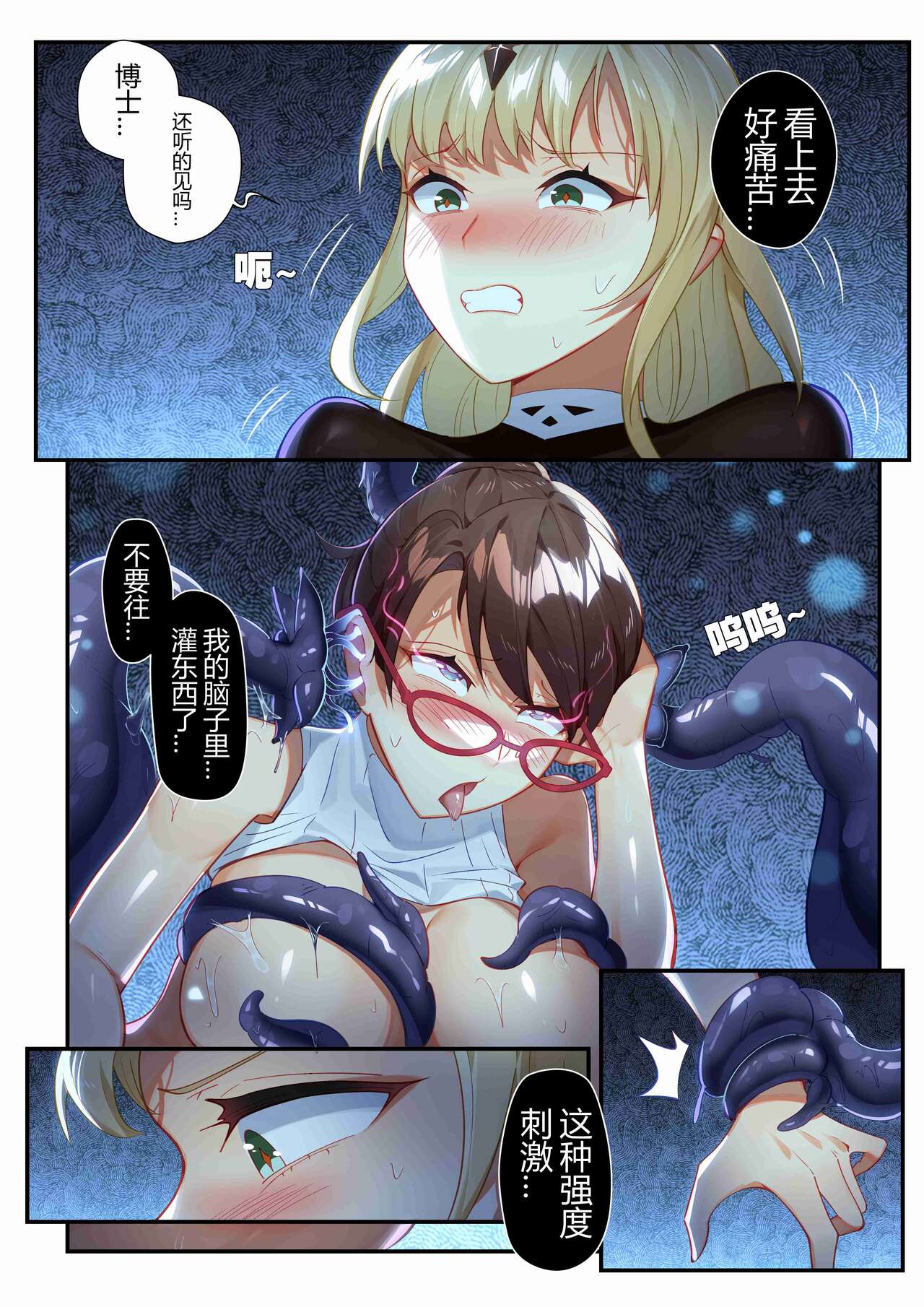 （lsc5）个人系列-焰苇&博士本 - Page 23