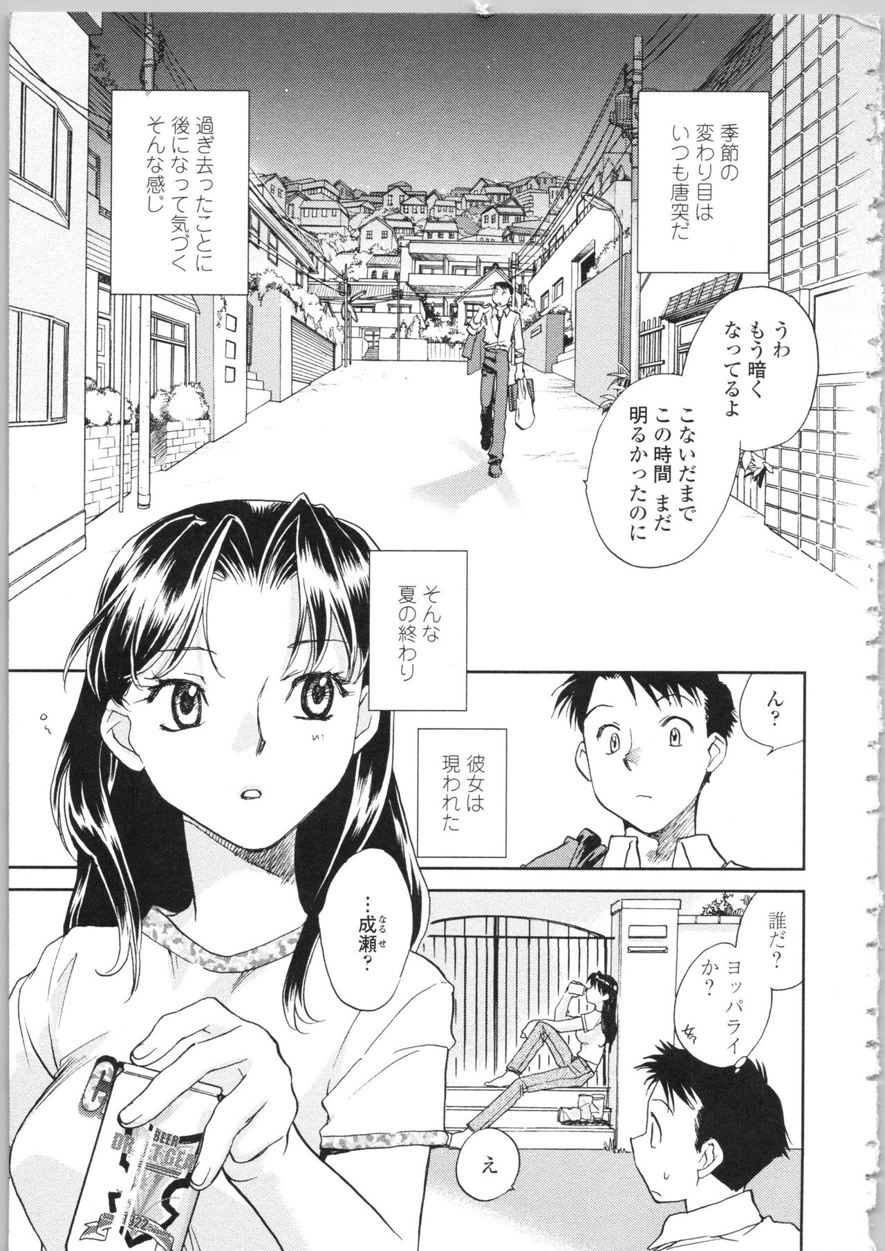 Kanojo no Nokoriga - Page 5