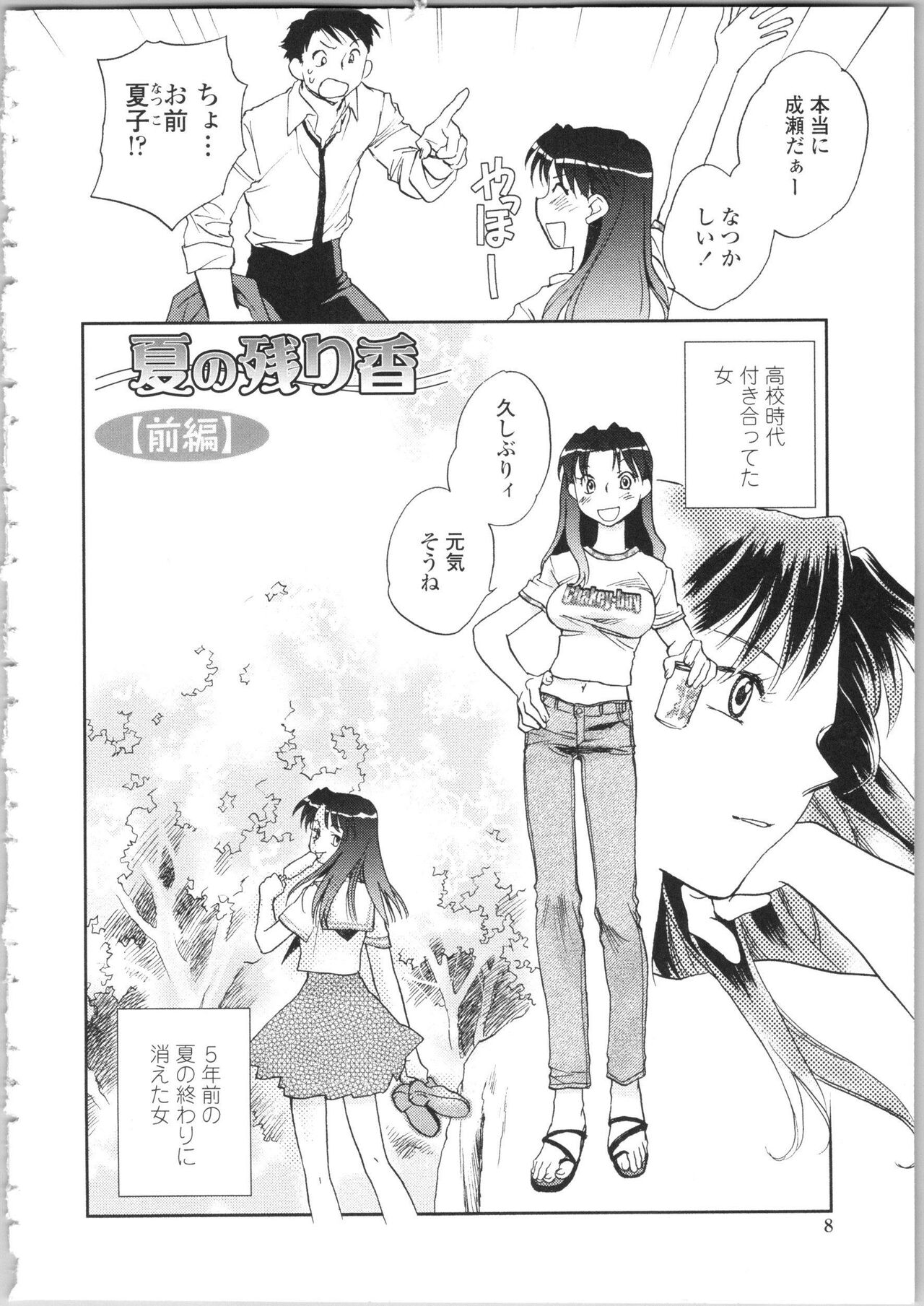 Kanojo no Nokoriga - Page 6