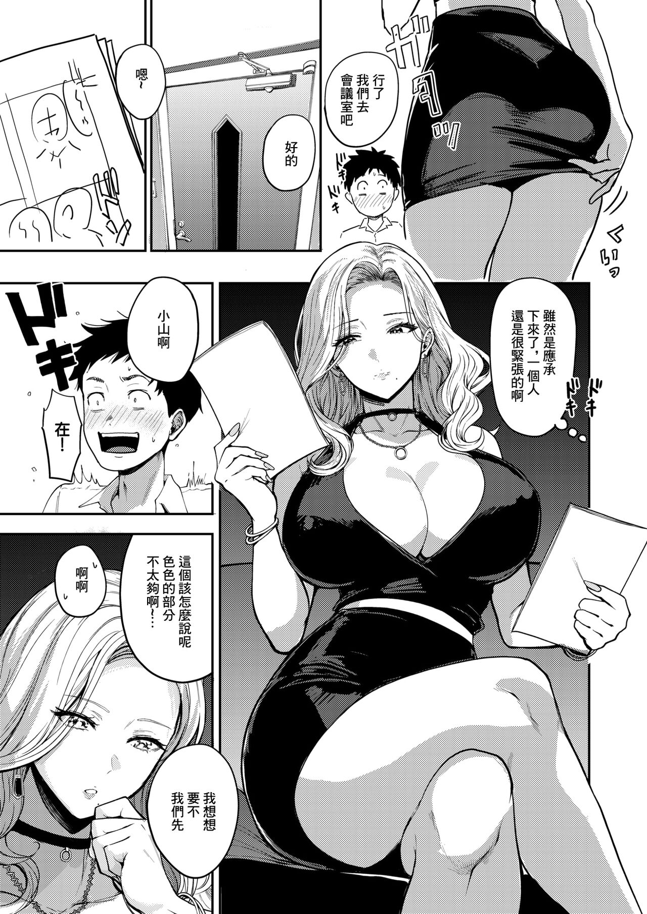 Let's_play_MAN_KEN_漫研とボイン_人妻編集·江呂満子（こうろみつこ） - Page 3
