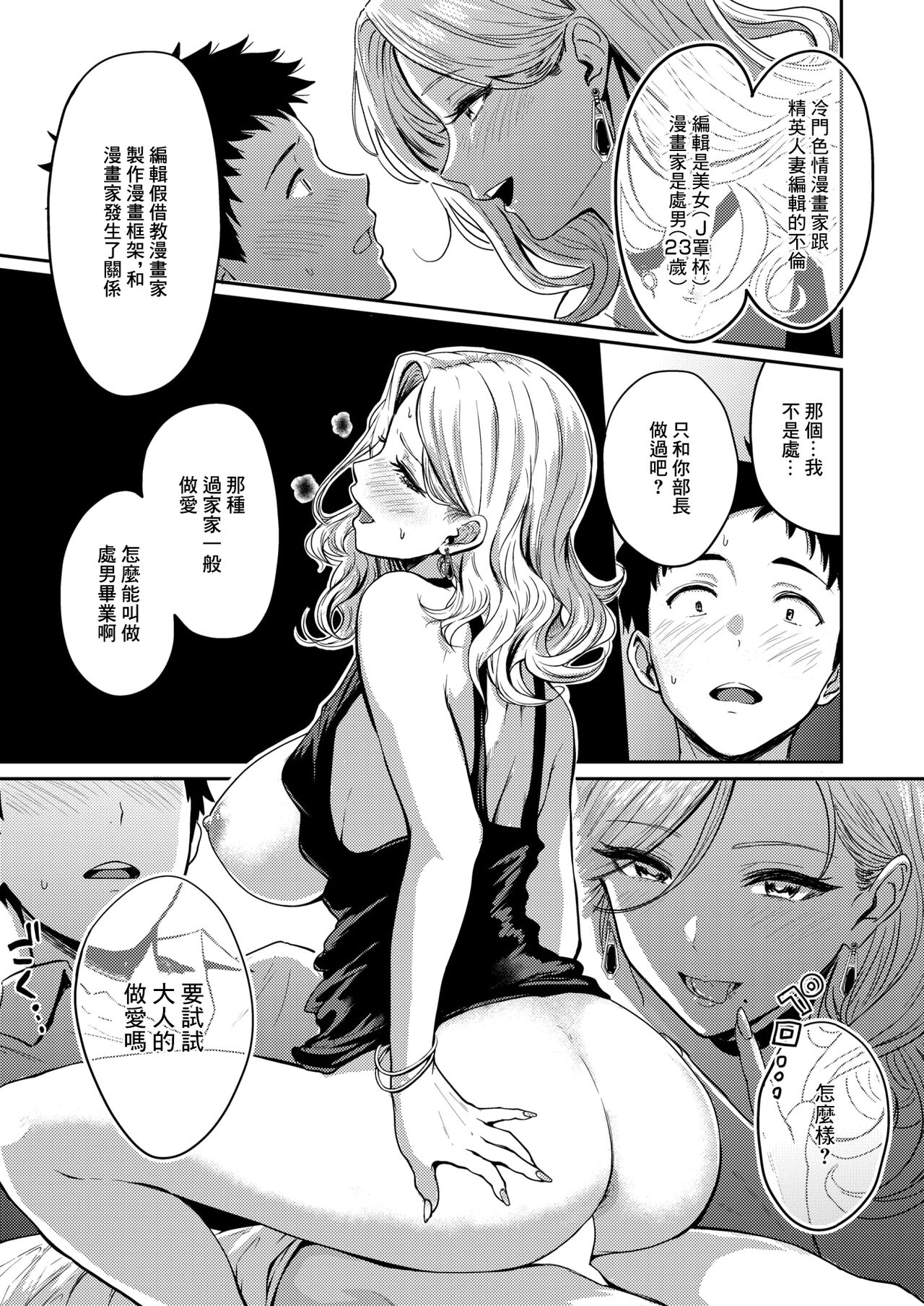 Let's_play_MAN_KEN_漫研とボイン_人妻編集·江呂満子（こうろみつこ） - Page 9