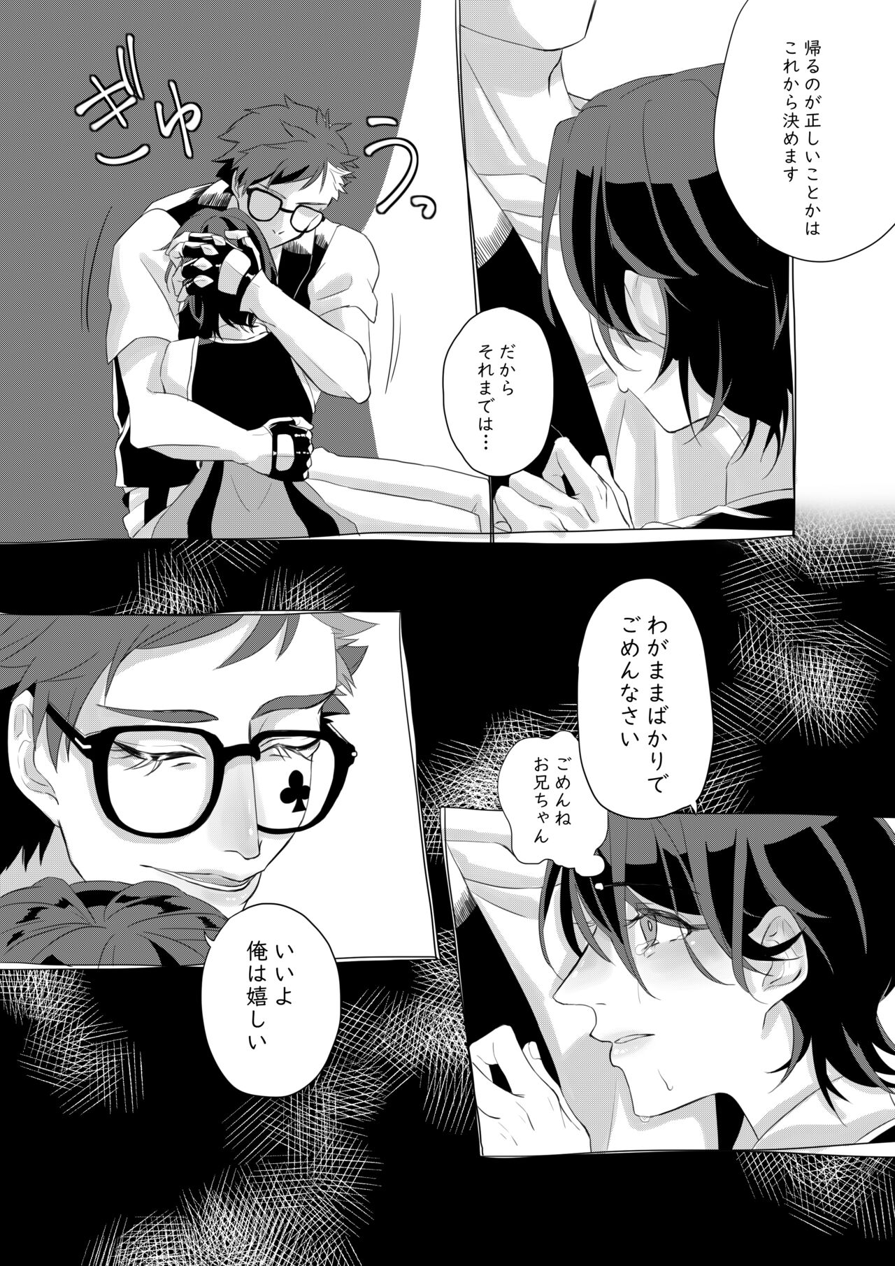 Aishi-sa Amatte - Page 26