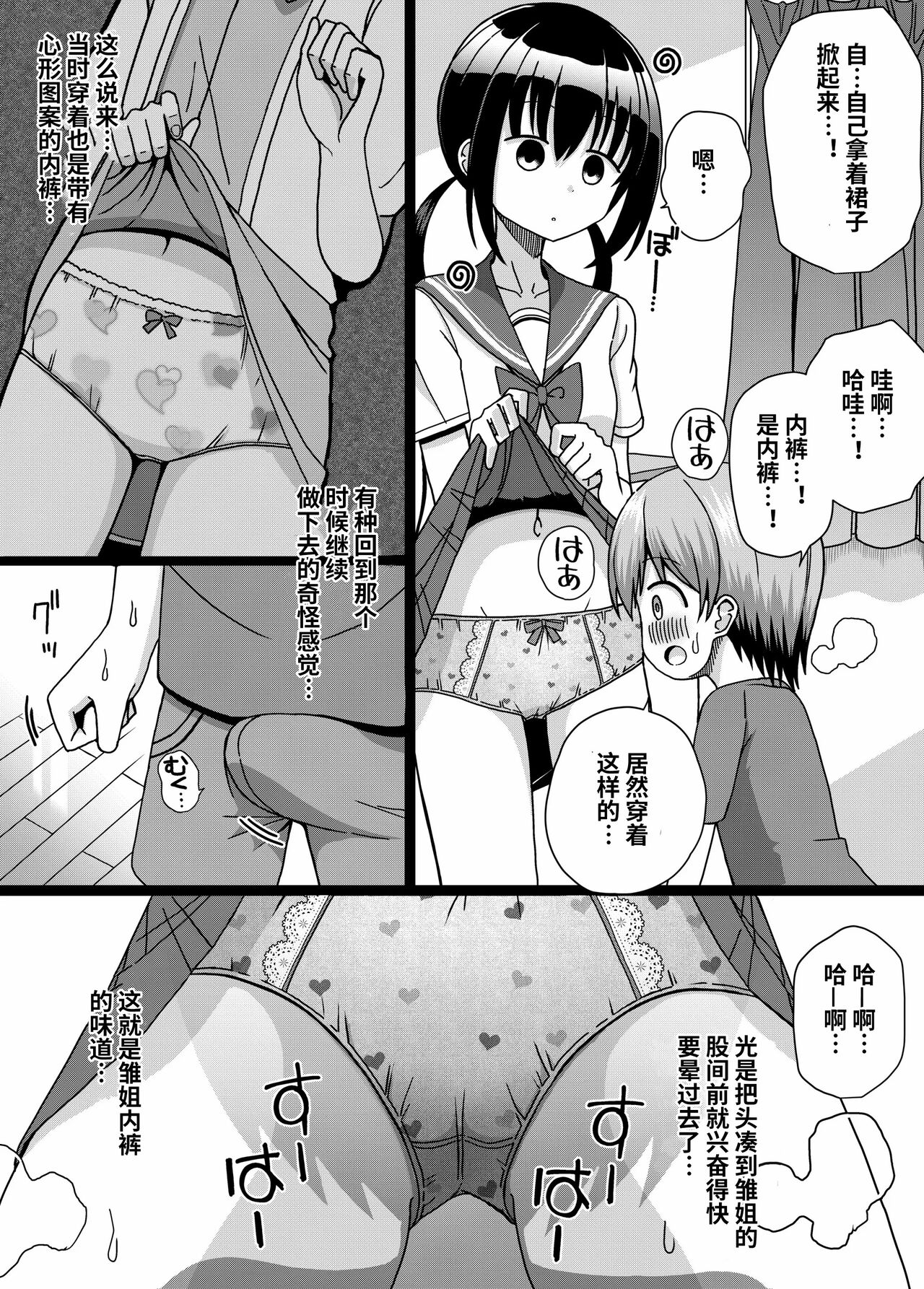ひな姉ちゃんはぼくのもの〜他の男にはヤラせない〜【影黑个人机翻】 - Page 12
