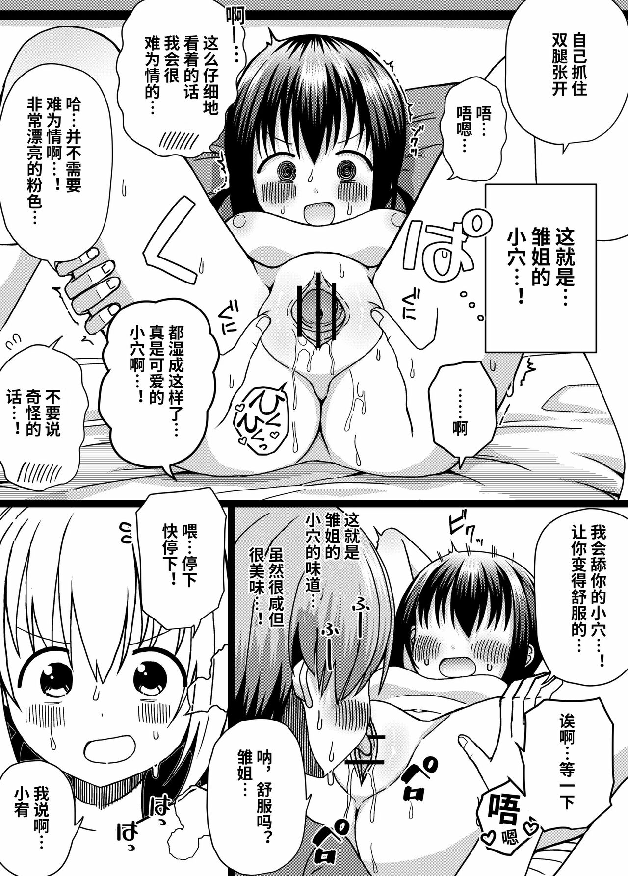 ひな姉ちゃんはぼくのもの〜他の男にはヤラせない〜【影黑个人机翻】 - Page 19
