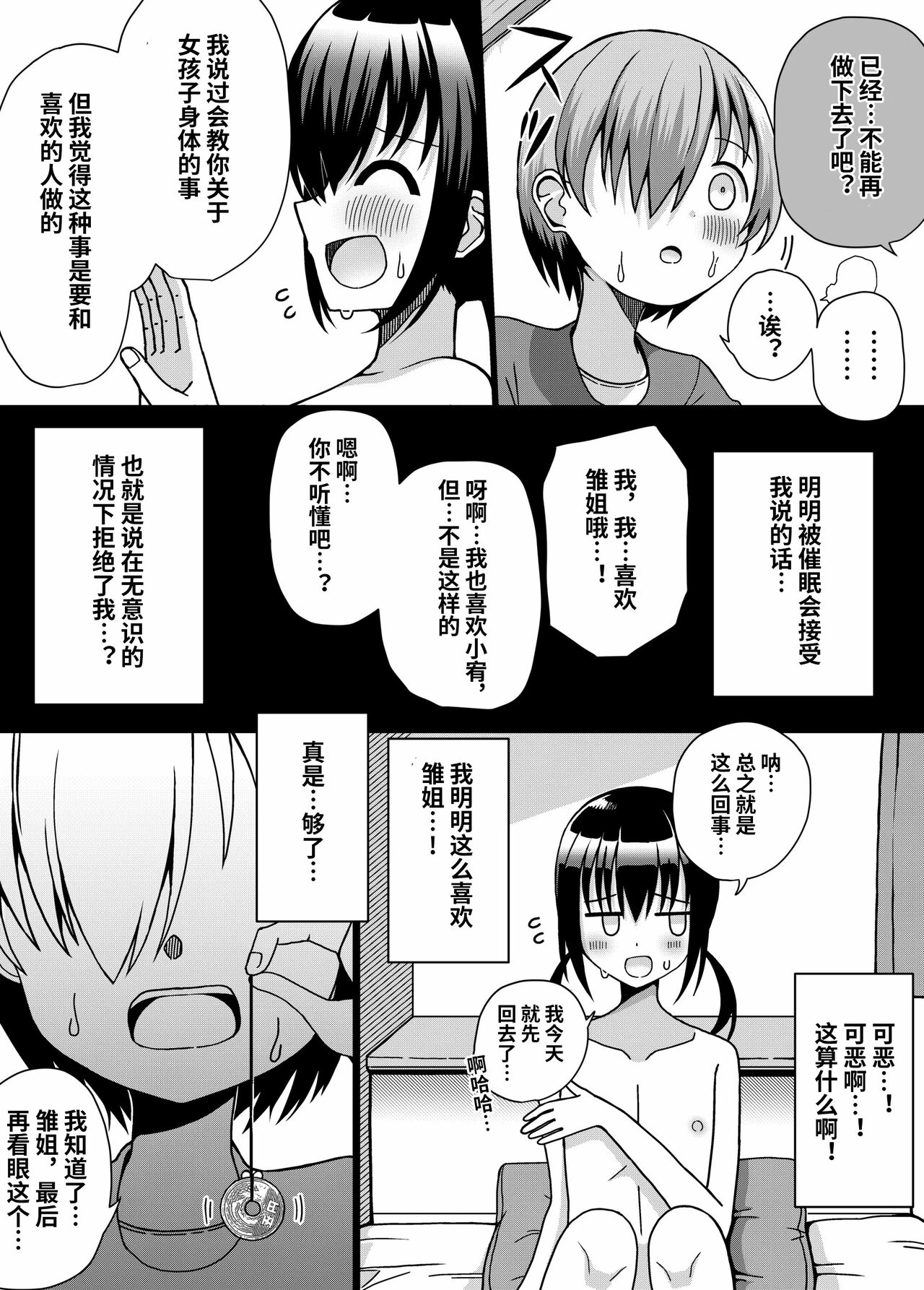 ひな姉ちゃんはぼくのもの〜他の男にはヤラせない〜【影黑个人机翻】 - Page 20