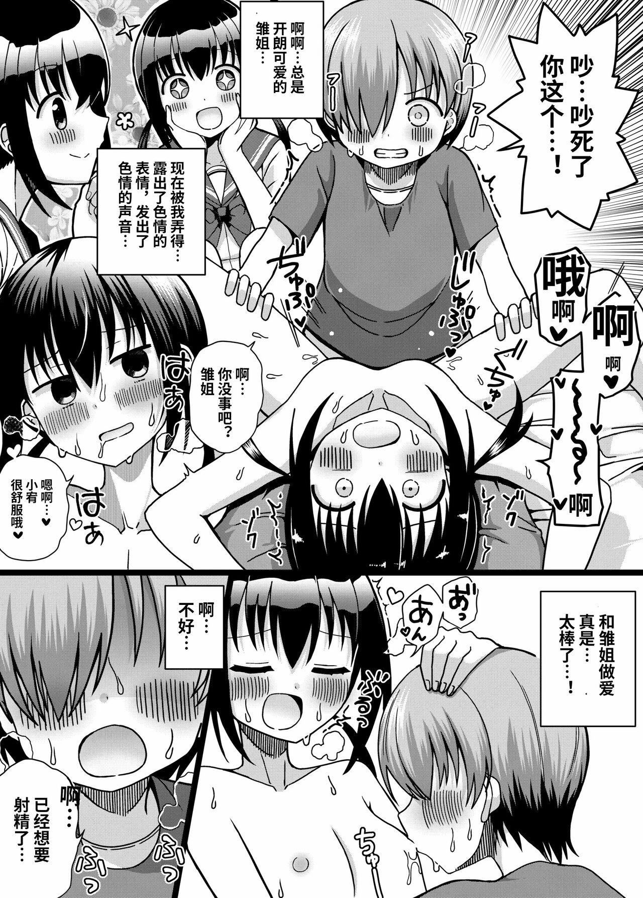 ひな姉ちゃんはぼくのもの〜他の男にはヤラせない〜【影黑个人机翻】 - Page 25