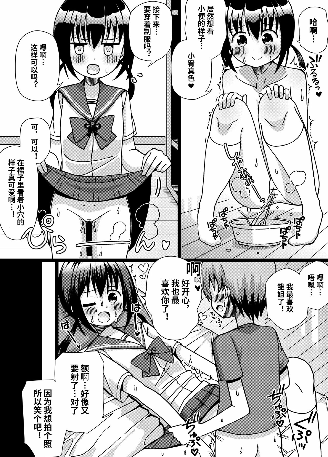 ひな姉ちゃんはぼくのもの〜他の男にはヤラせない〜【影黑个人机翻】 - Page 27