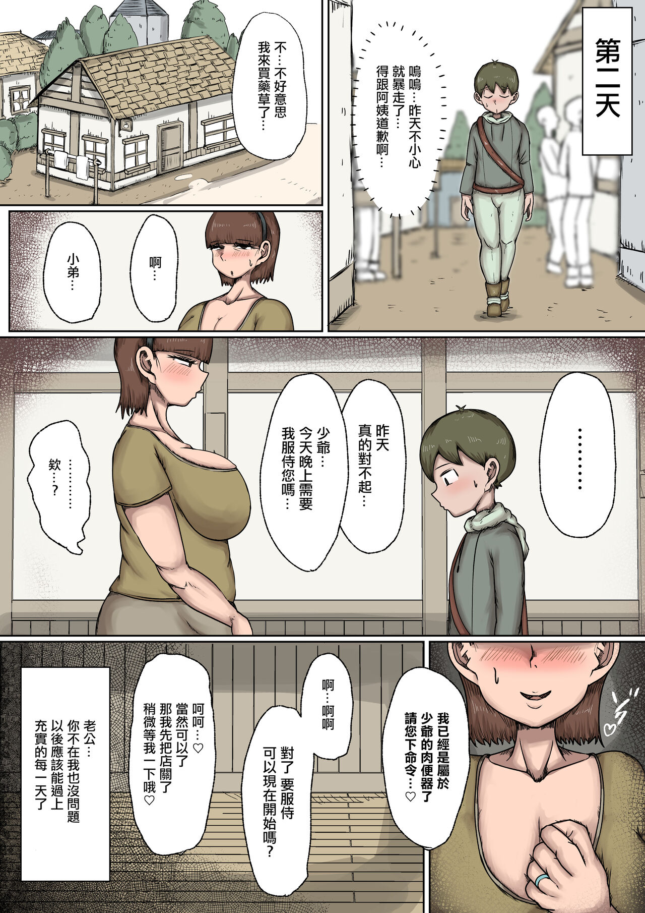 主人が旅に出て欲求不満なのでショタのおちんぽ奪っちゃいました - Page 25