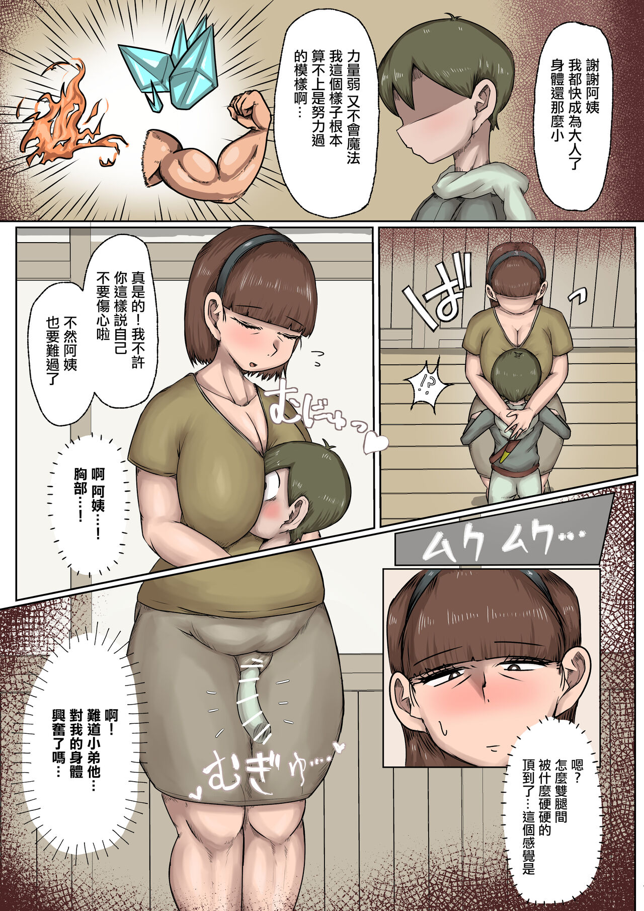 主人が旅に出て欲求不満なのでショタのおちんぽ奪っちゃいました - Page 4