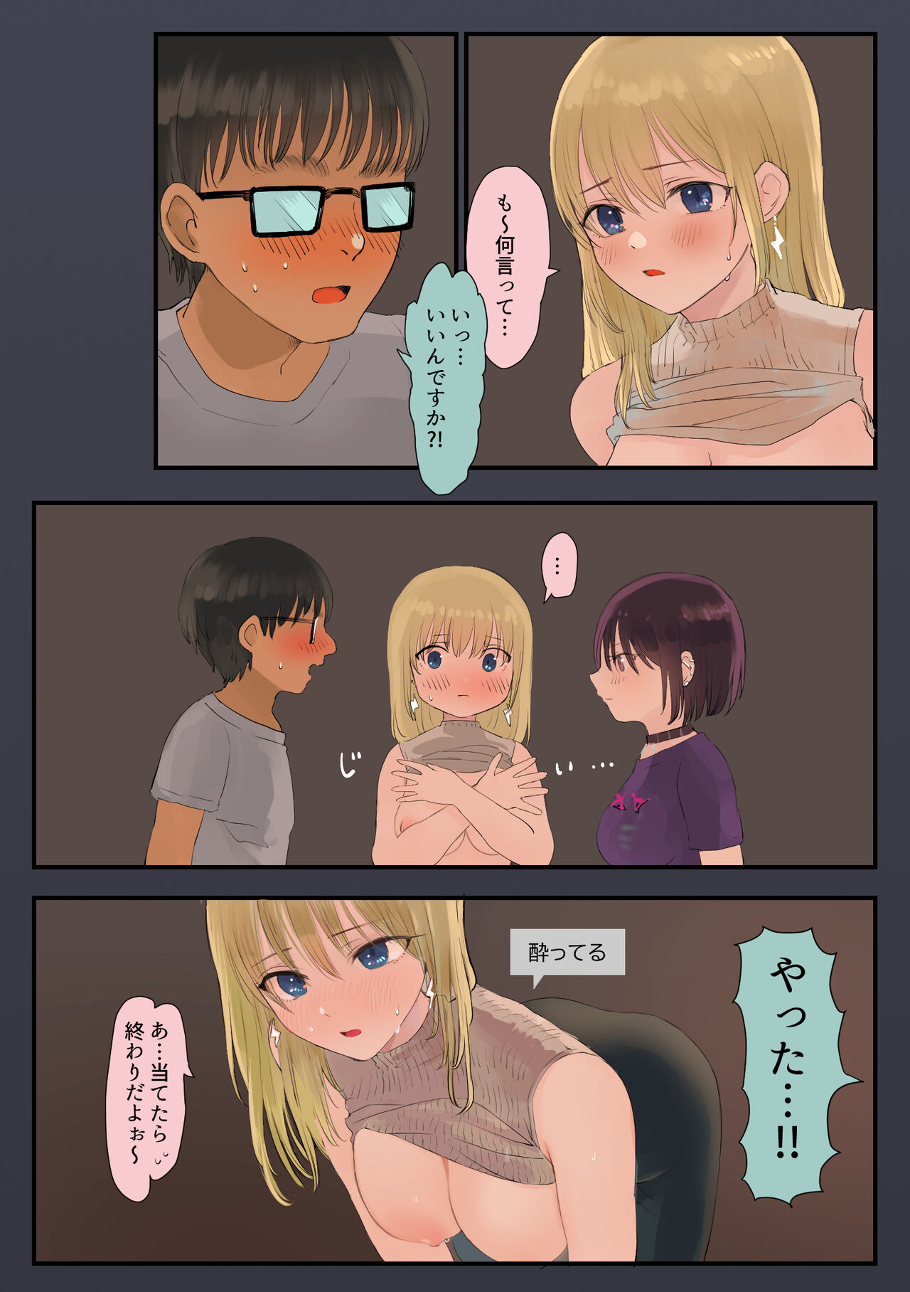 オタク、走り屋ギャル×2に童貞を食べられる - Page 18