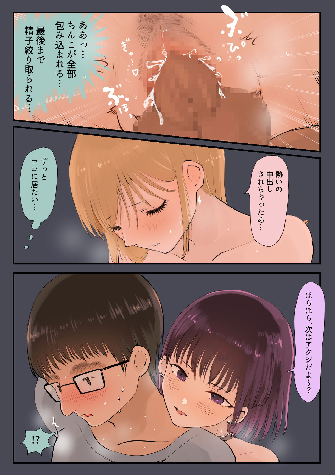 オタク、走り屋ギャル×2に童貞を食べられる - Page 36