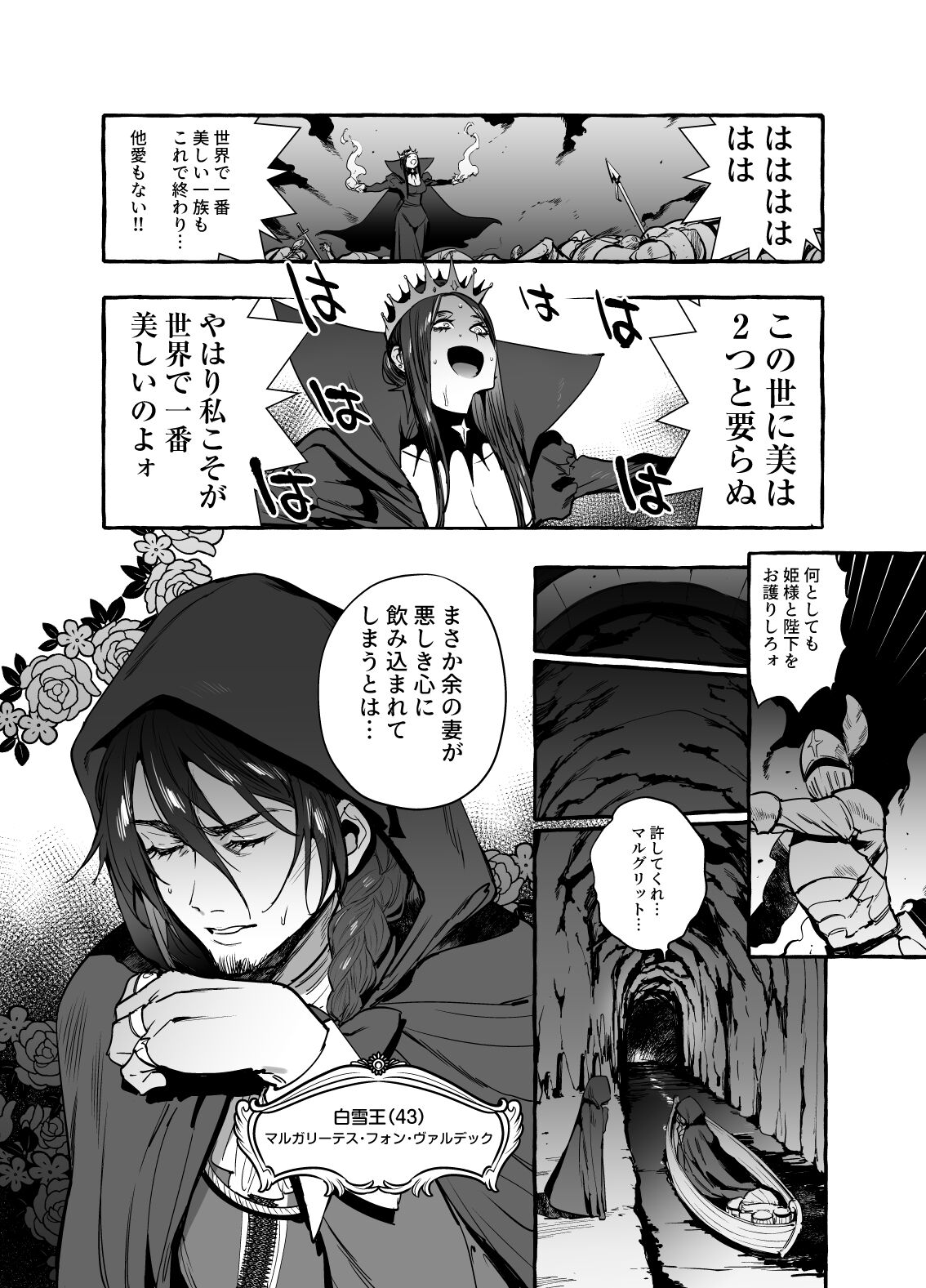 白雪王と七人の野郎ども - Page 3