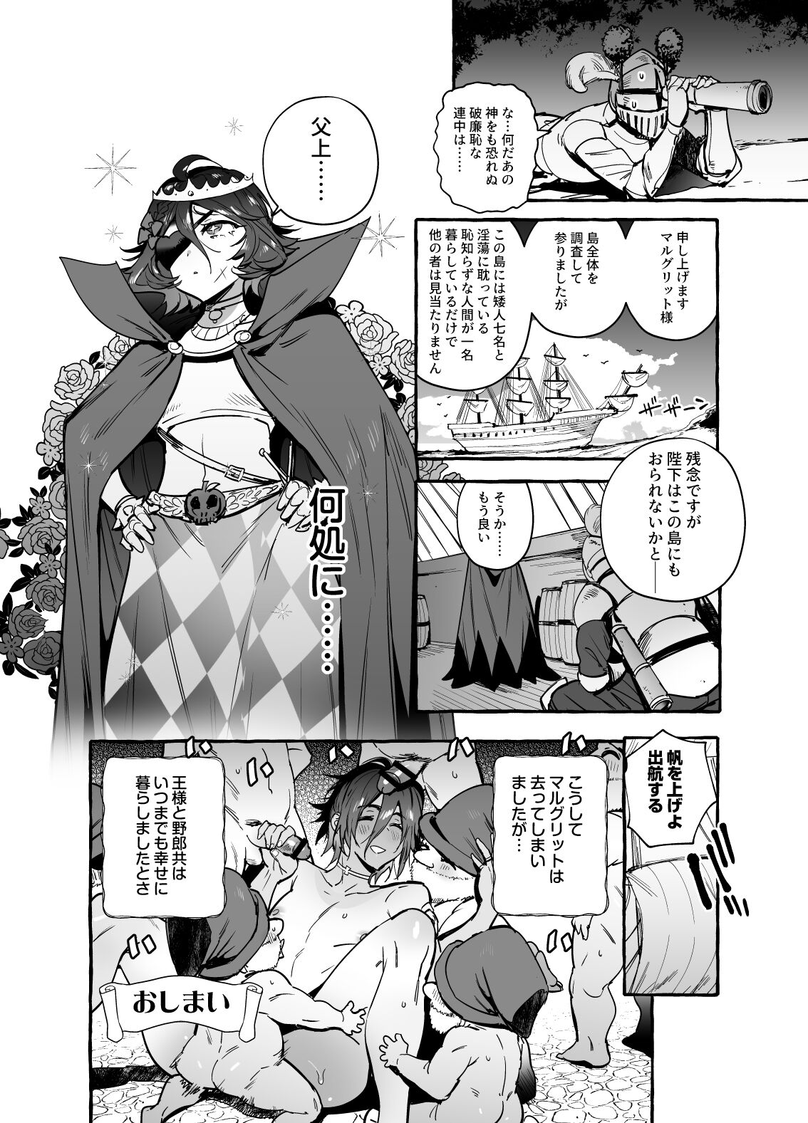 白雪王と七人の野郎ども - Page 39