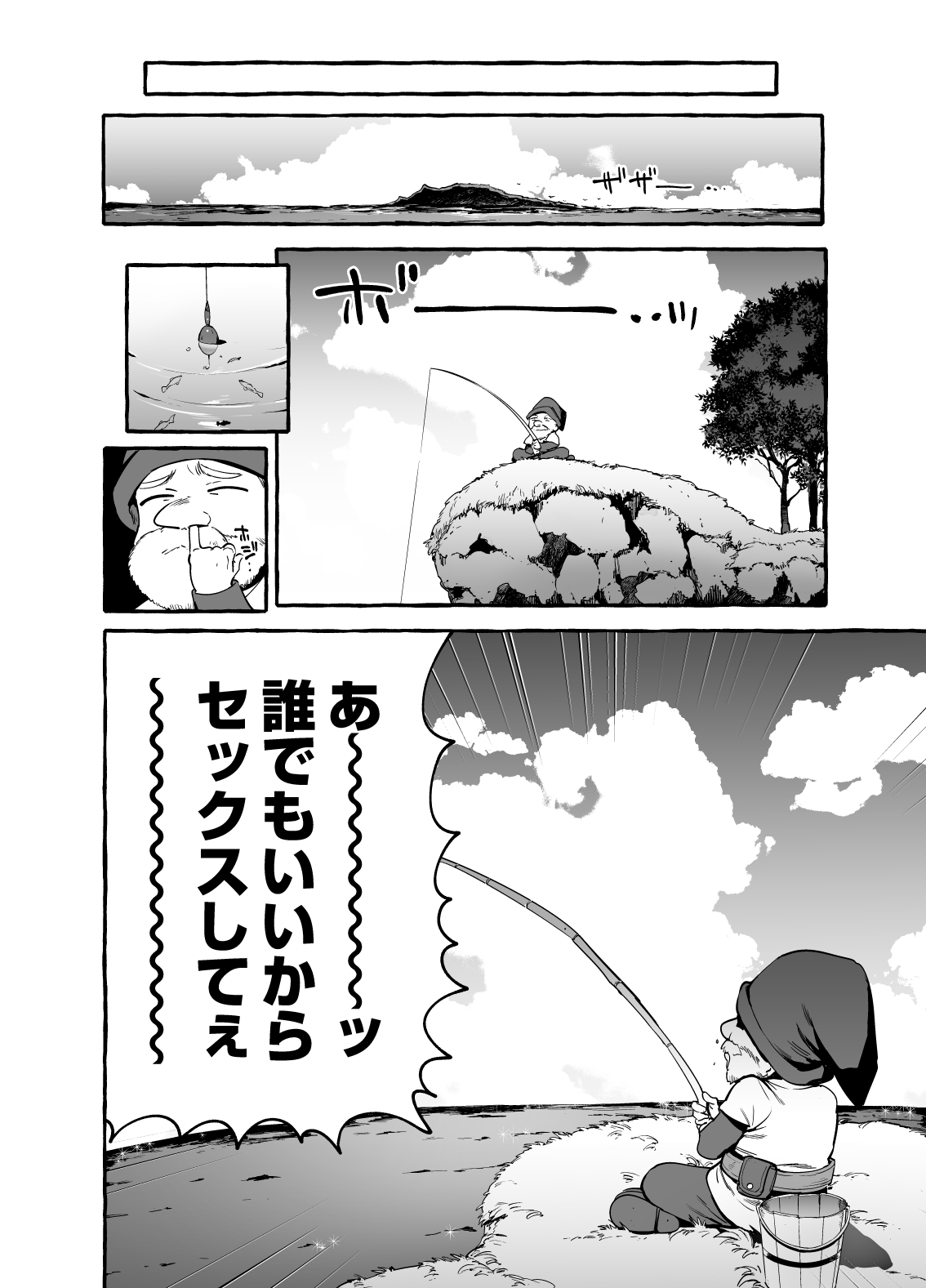 白雪王と七人の野郎ども - Page 7
