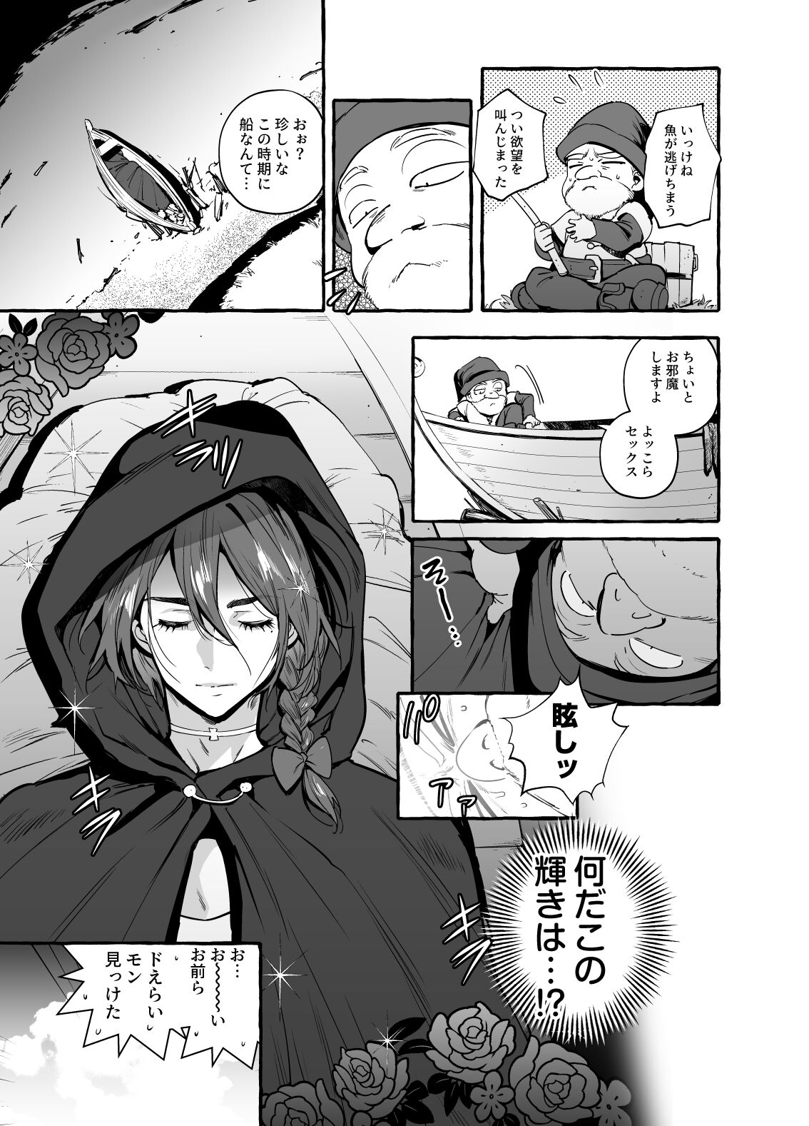 白雪王と七人の野郎ども - Page 8