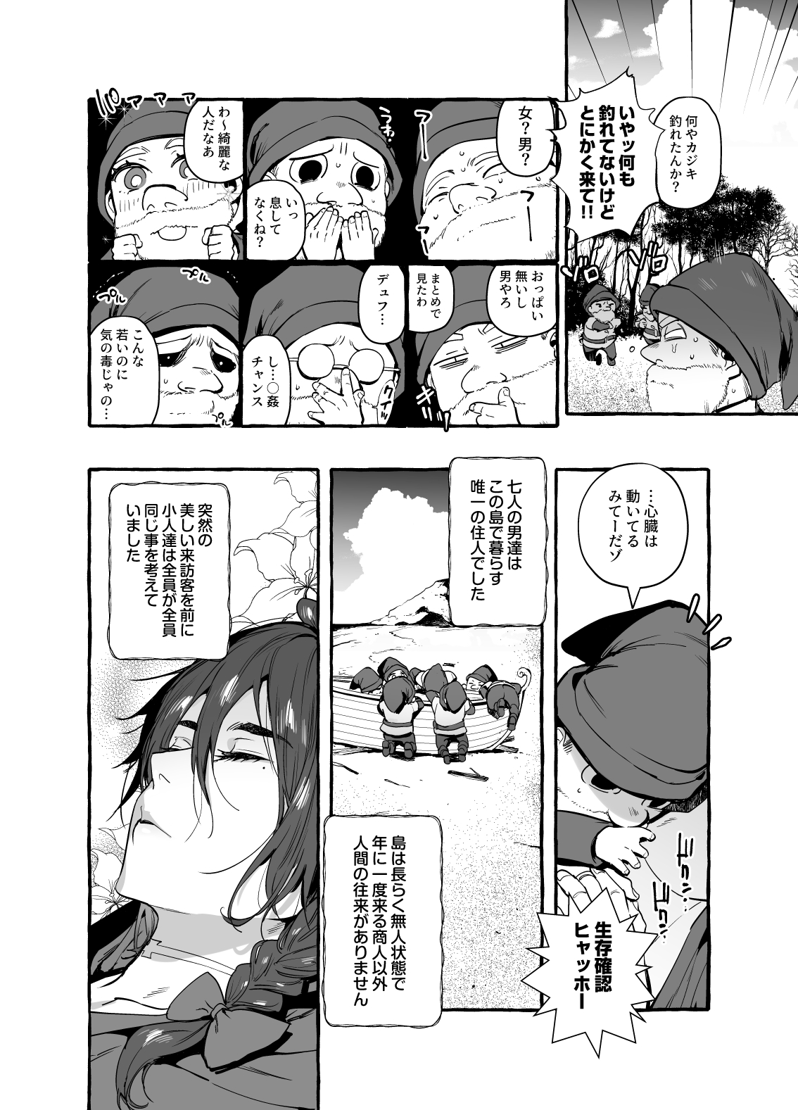 白雪王と七人の野郎ども - Page 9