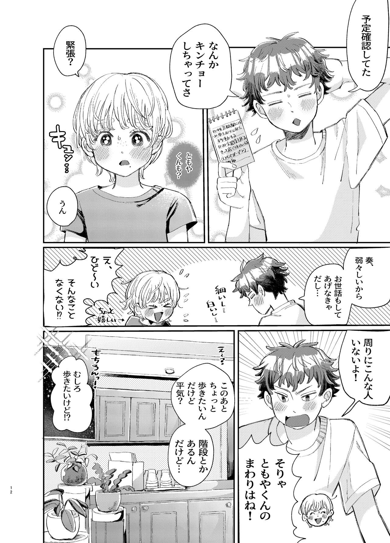 交際6年目のいちゃラブ京都旅行 きゅんきゅん旅行とご無沙汰えっち - Page 12