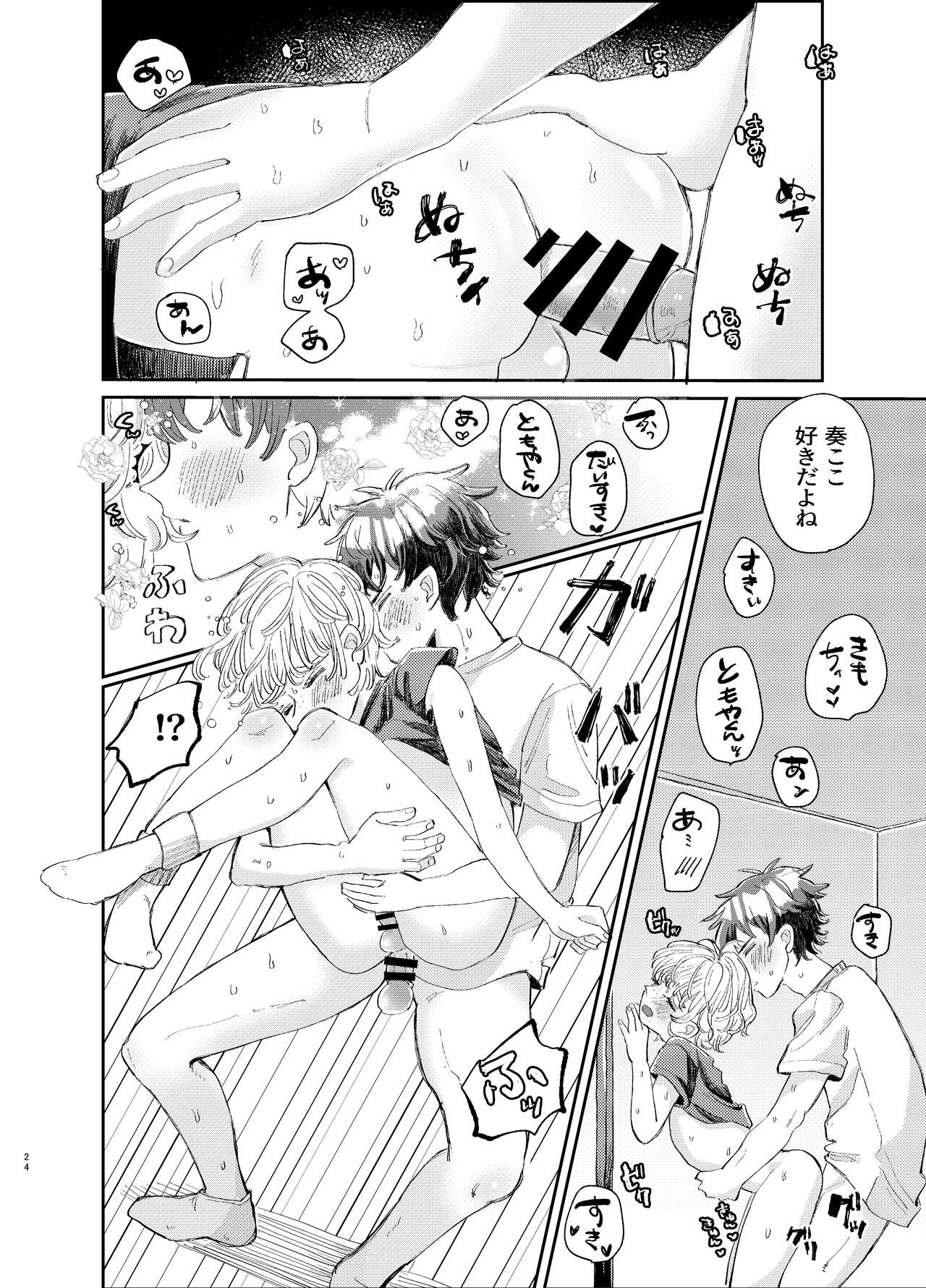 交際6年目のいちゃラブ京都旅行 きゅんきゅん旅行とご無沙汰えっち - Page 24