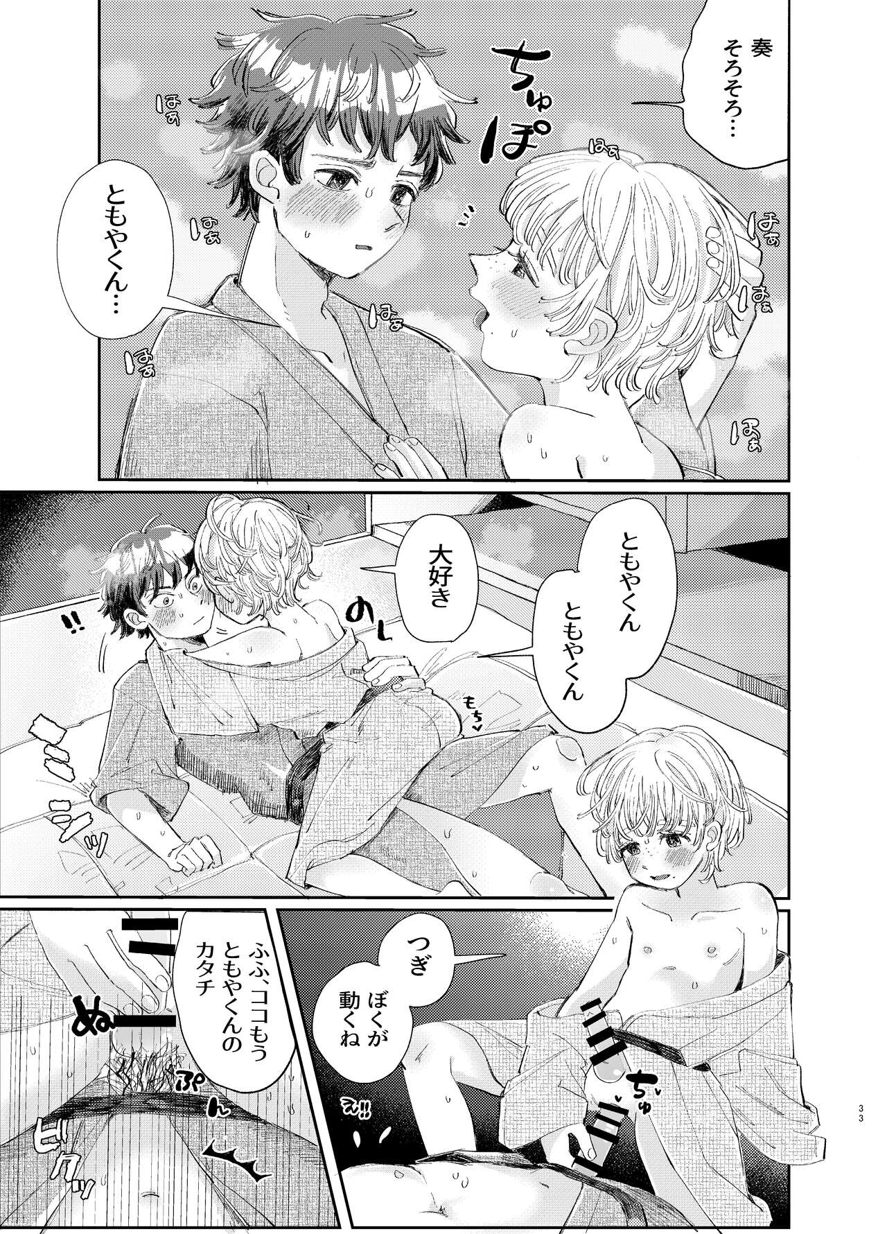 交際6年目のいちゃラブ京都旅行 きゅんきゅん旅行とご無沙汰えっち - Page 33