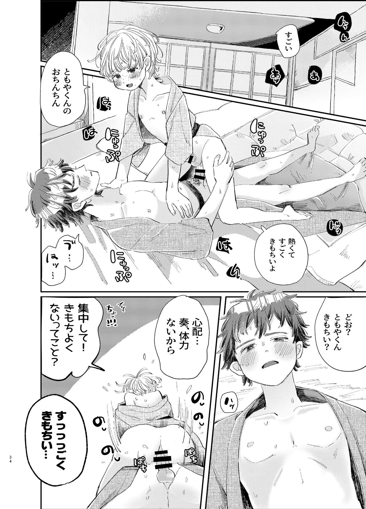 交際6年目のいちゃラブ京都旅行 きゅんきゅん旅行とご無沙汰えっち - Page 34