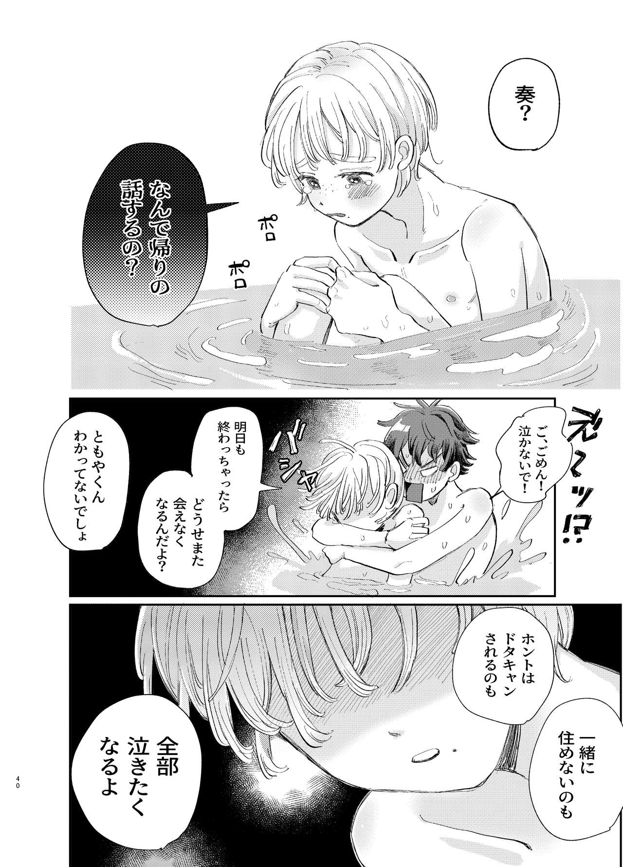 交際6年目のいちゃラブ京都旅行 きゅんきゅん旅行とご無沙汰えっち - Page 40