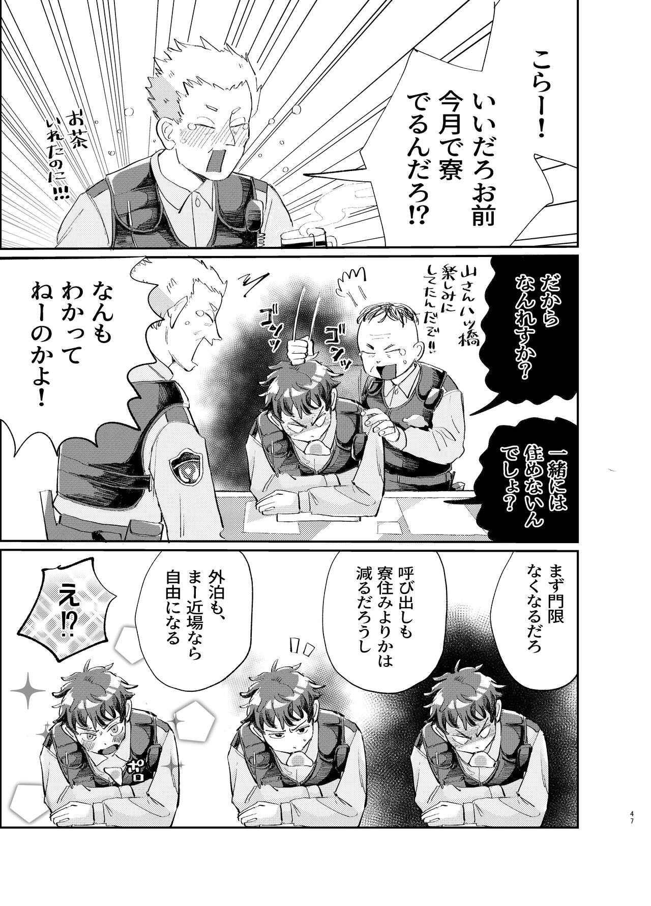 交際6年目のいちゃラブ京都旅行 きゅんきゅん旅行とご無沙汰えっち - Page 47