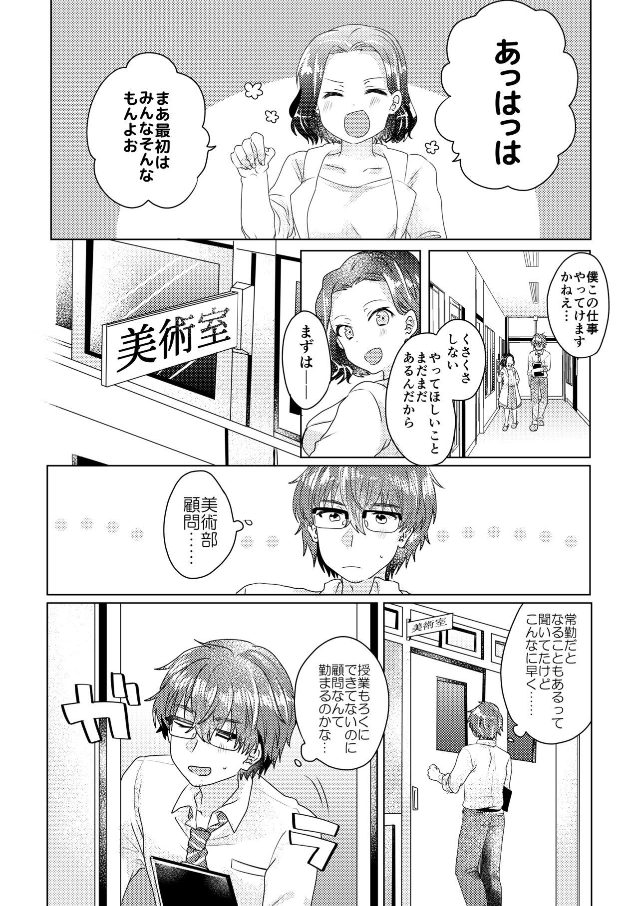 僕らが大人になるまでに 02 - Page 101