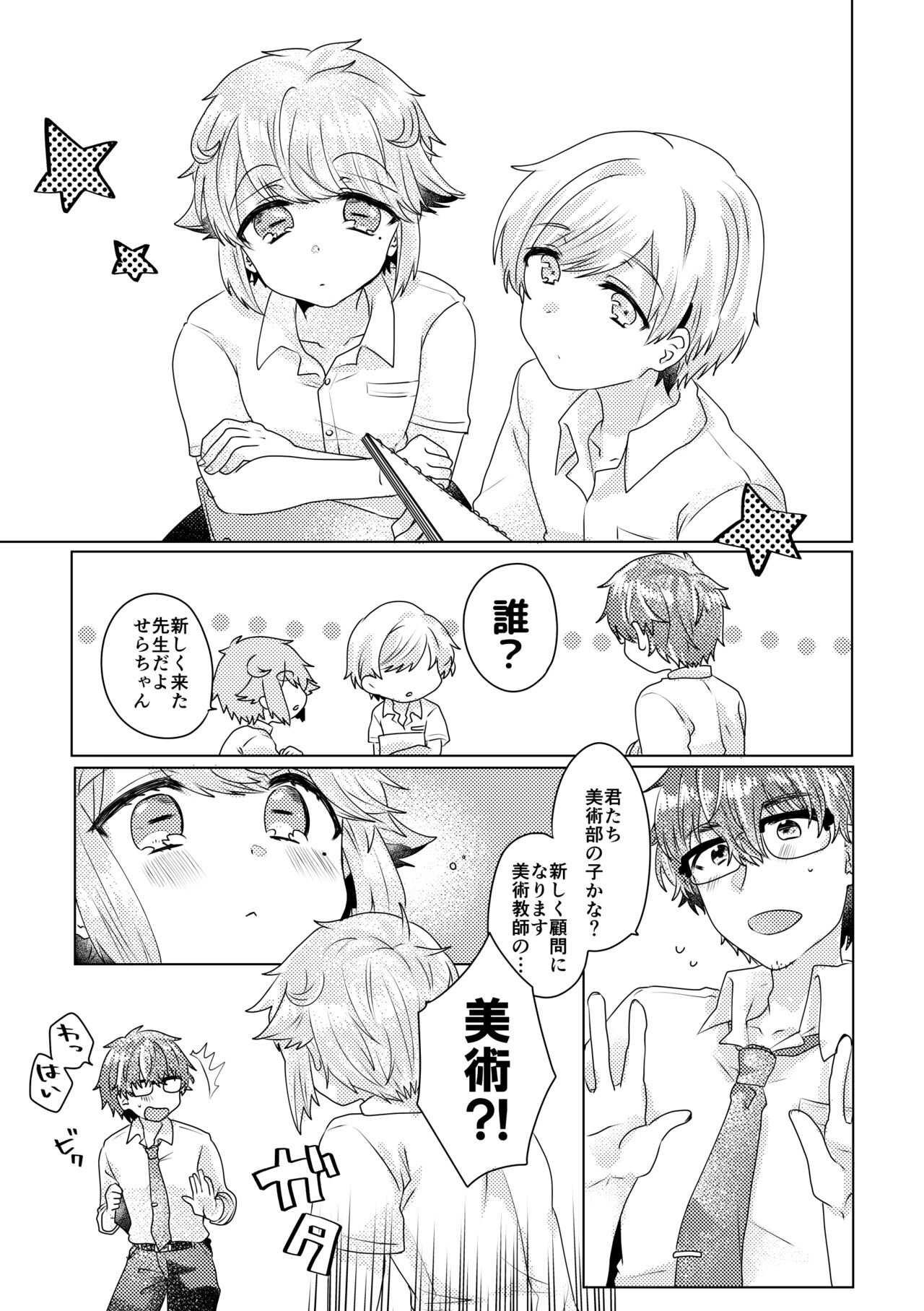 僕らが大人になるまでに 02 - Page 102