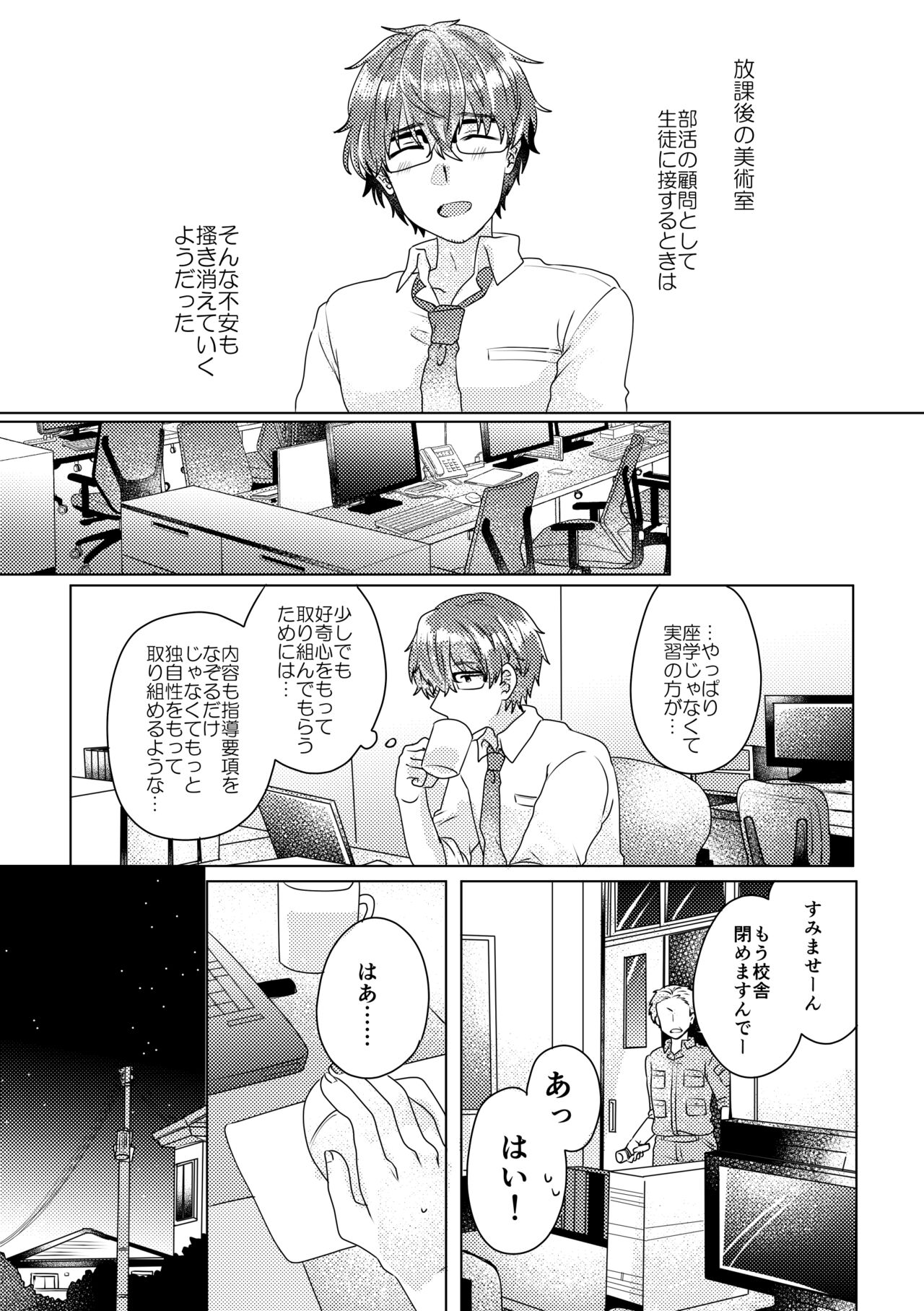 僕らが大人になるまでに 02 - Page 106