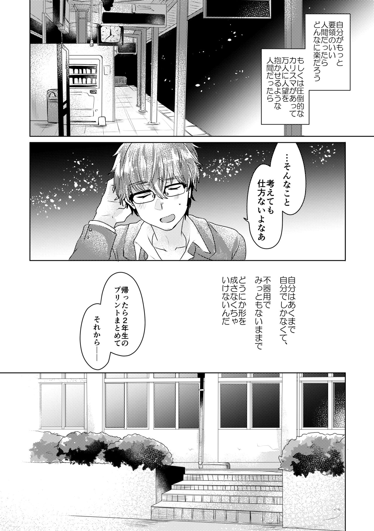 僕らが大人になるまでに 02 - Page 107