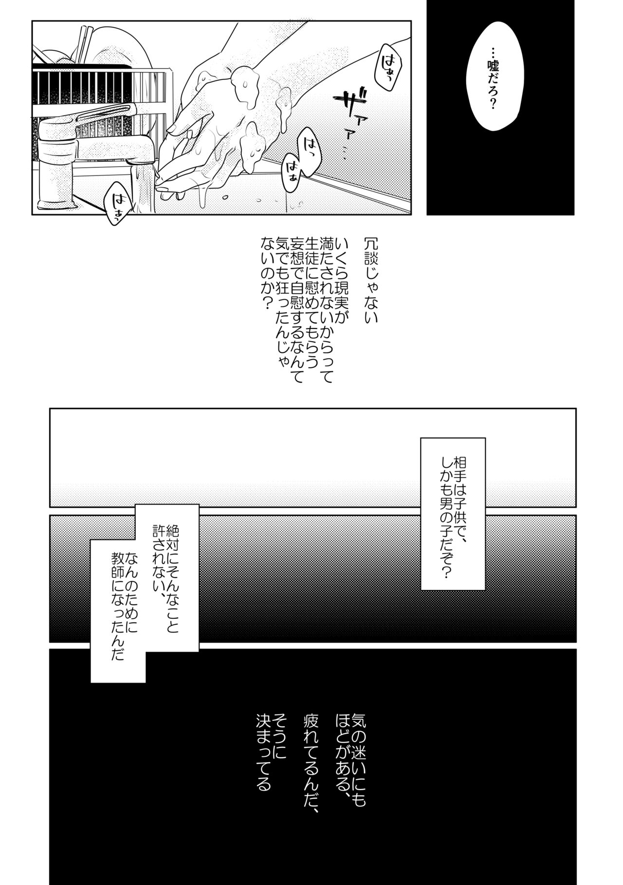 僕らが大人になるまでに 02 - Page 116