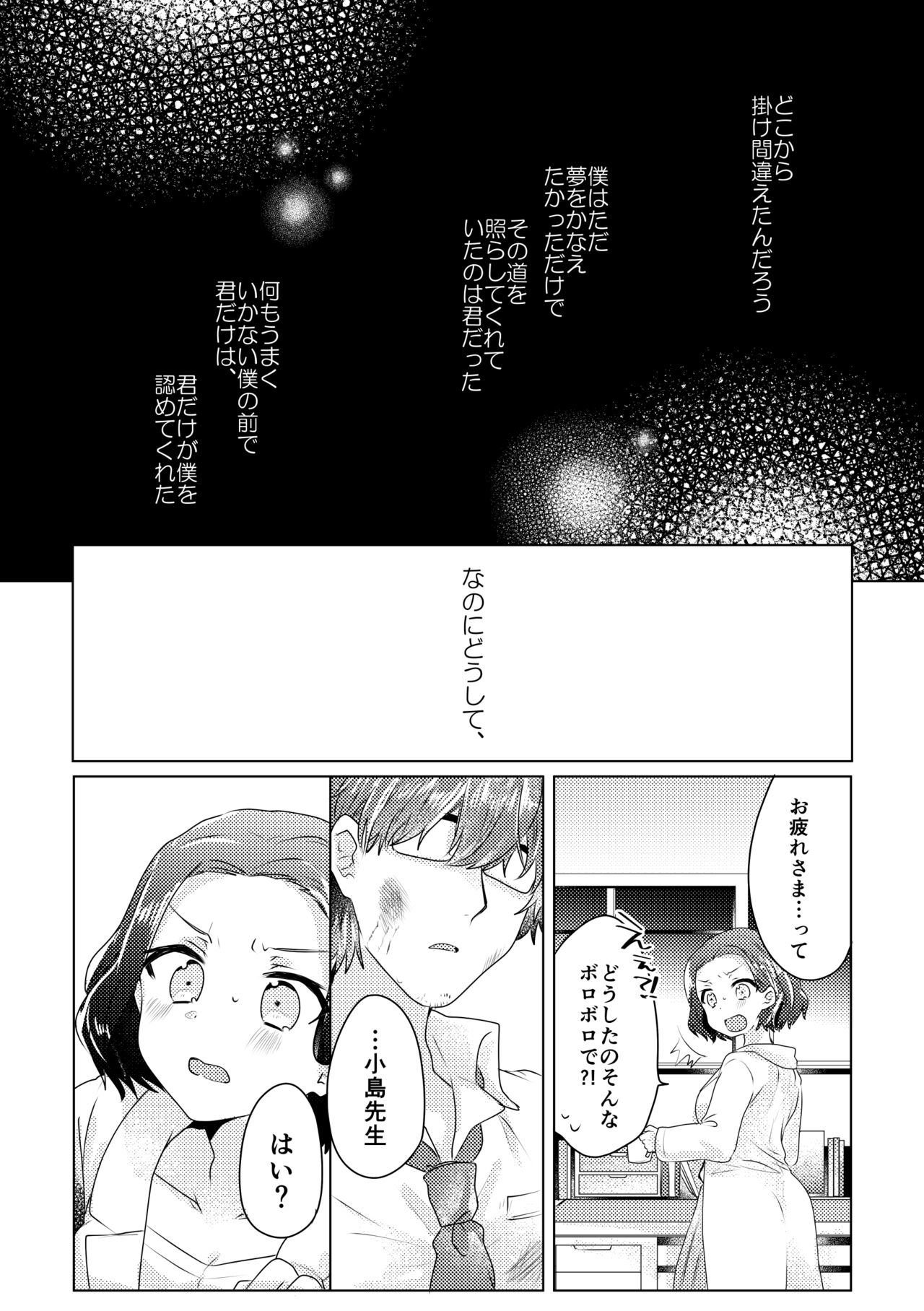 僕らが大人になるまでに 02 - Page 129