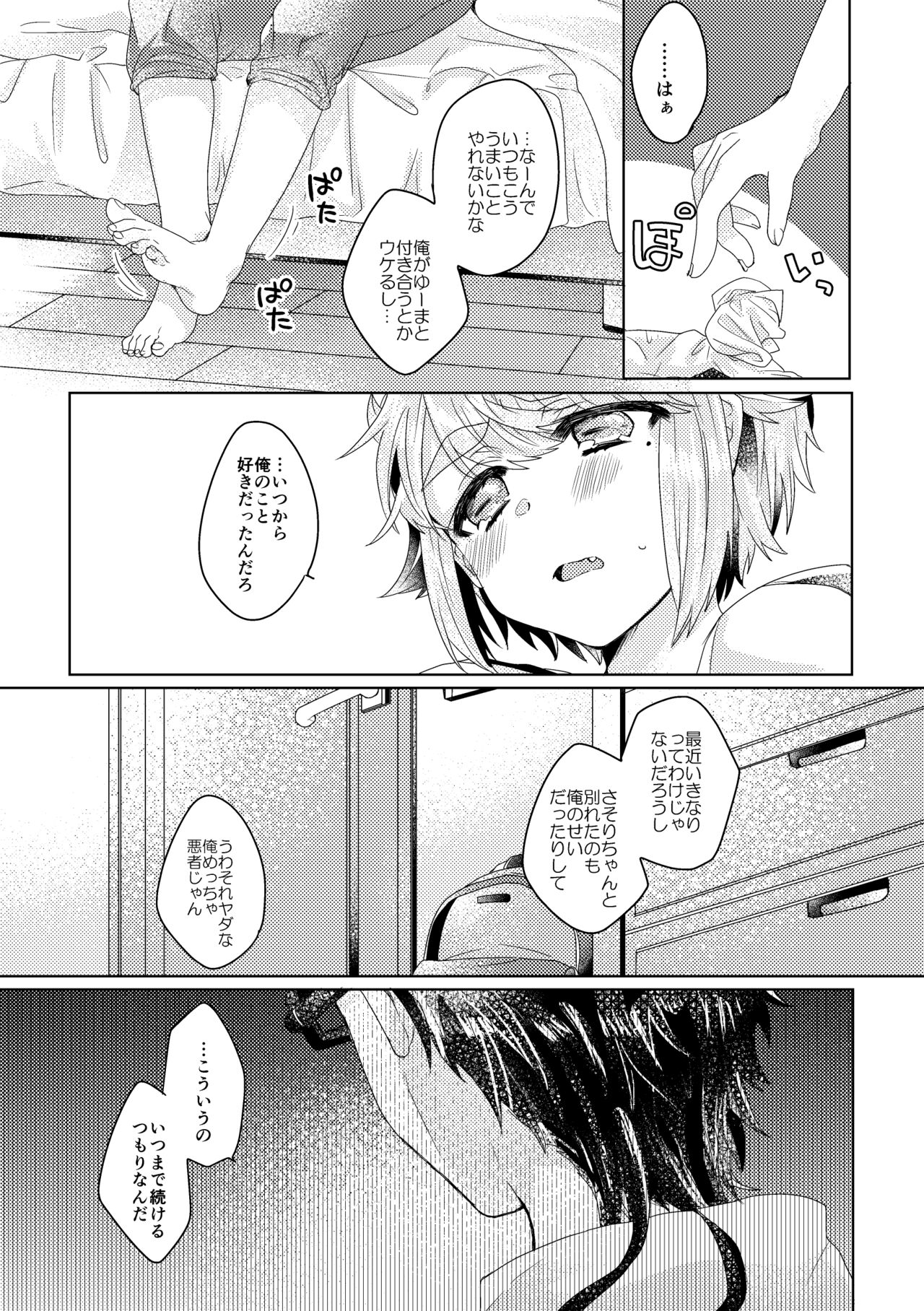 僕らが大人になるまでに 02 - Page 22