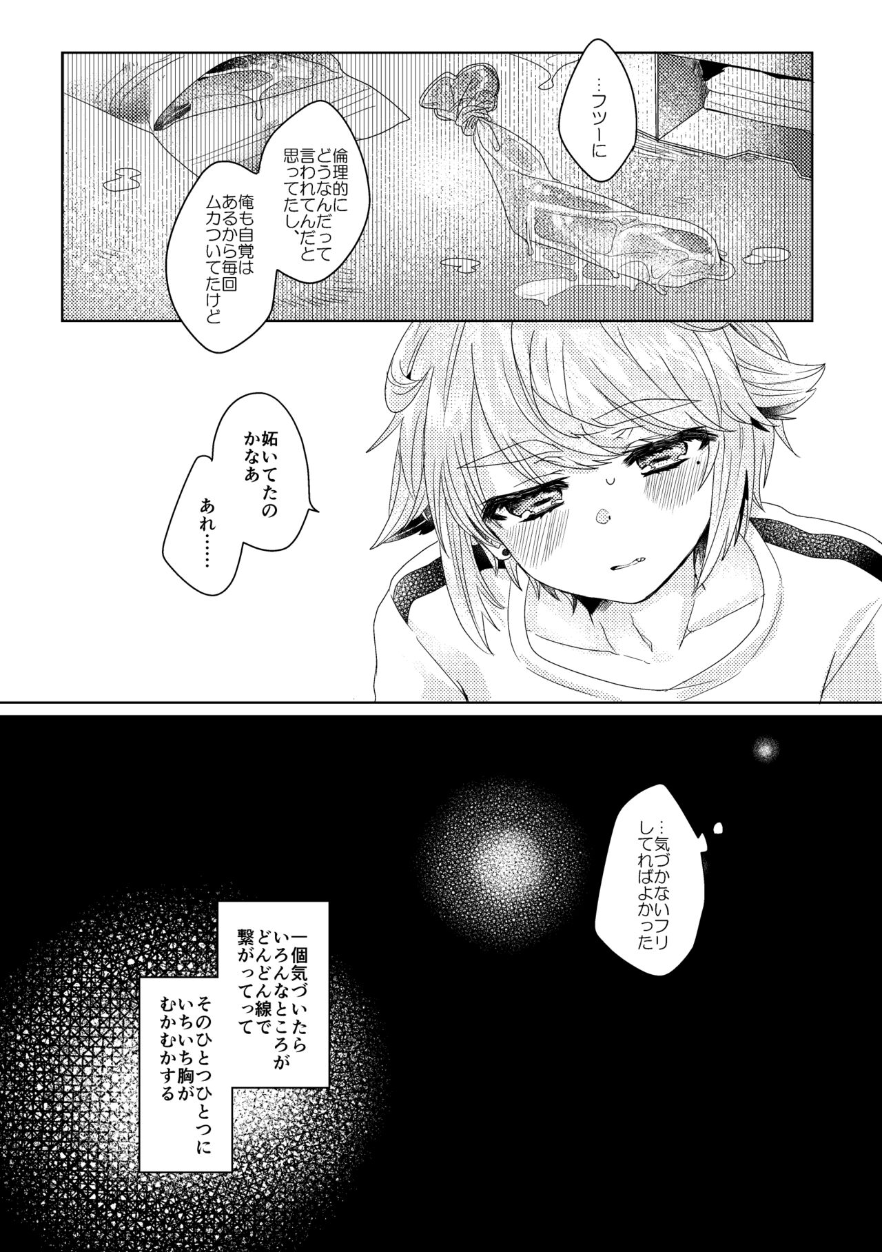 僕らが大人になるまでに 02 - Page 23