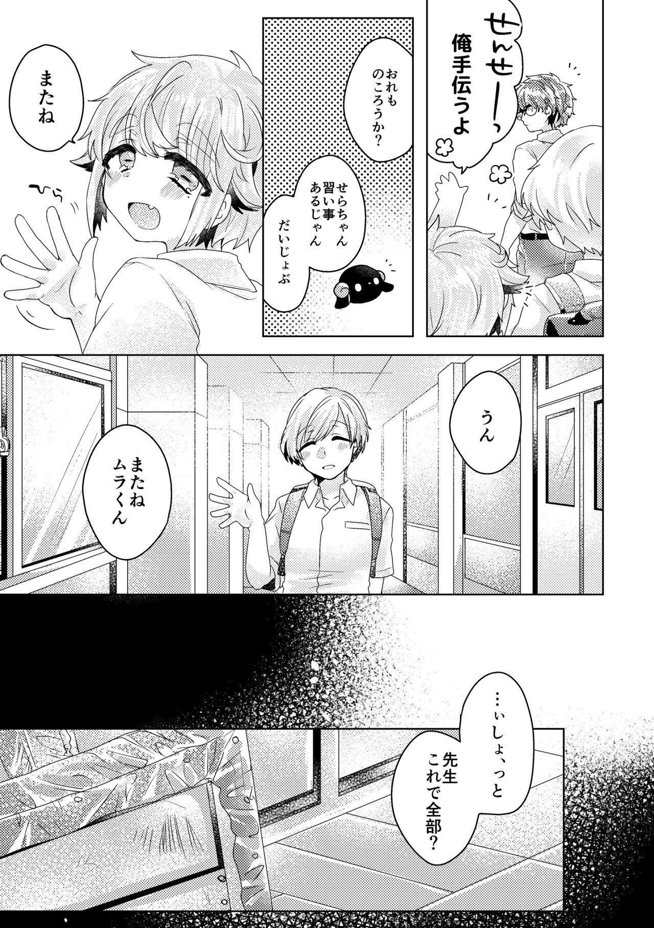僕らが大人になるまでに 02 - Page 32