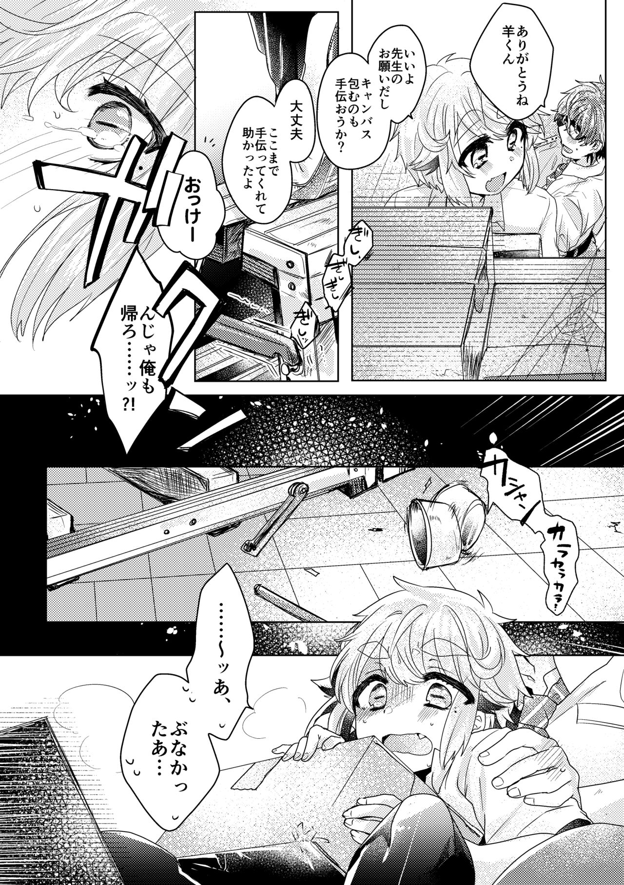 僕らが大人になるまでに 02 - Page 33