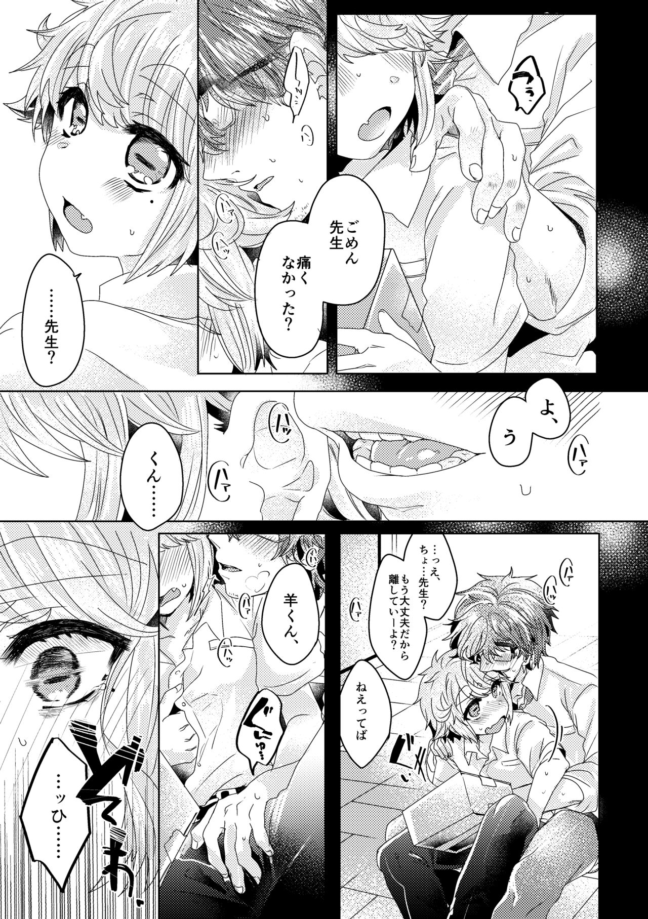 僕らが大人になるまでに 02 - Page 34