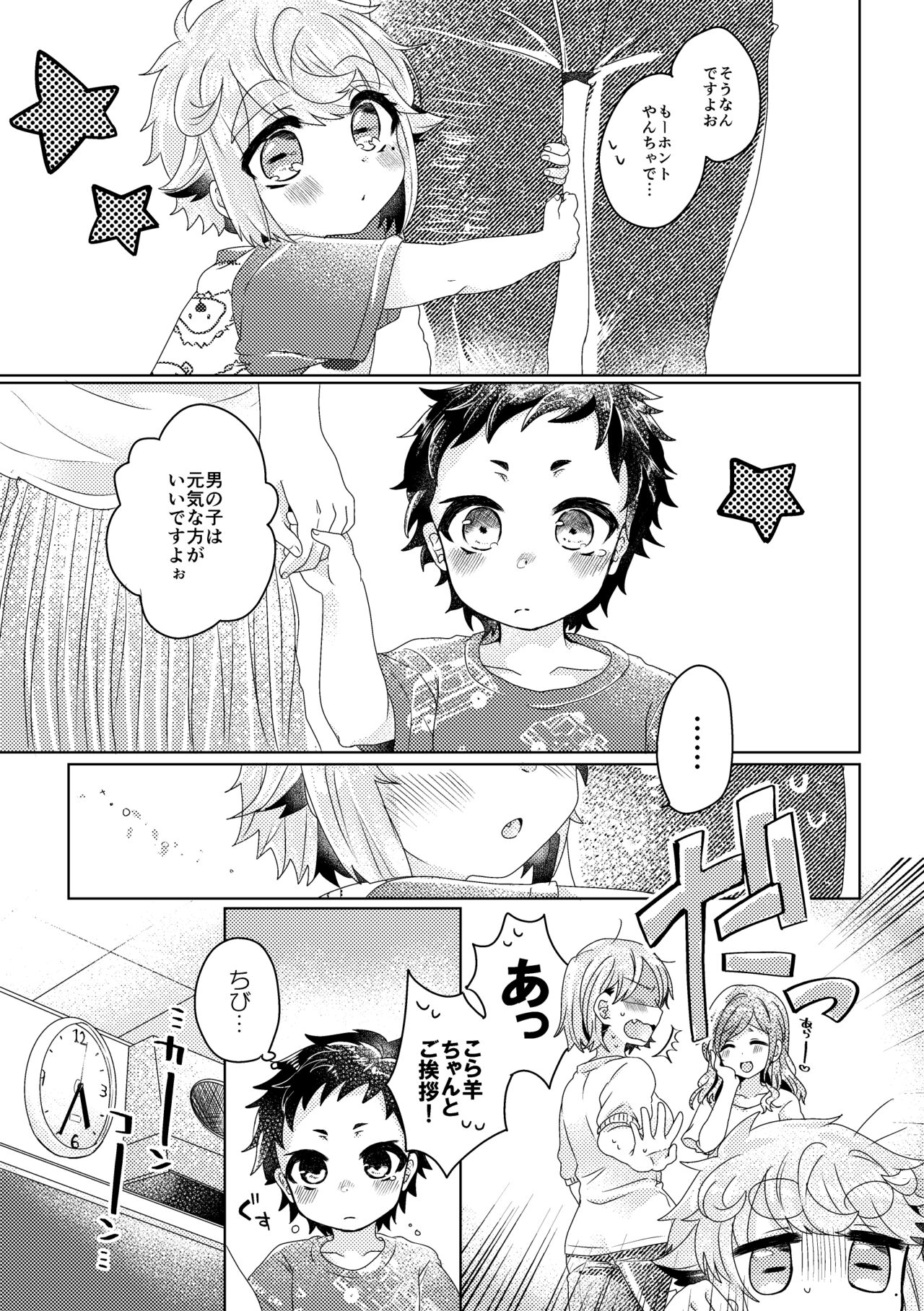 僕らが大人になるまでに 02 - Page 46