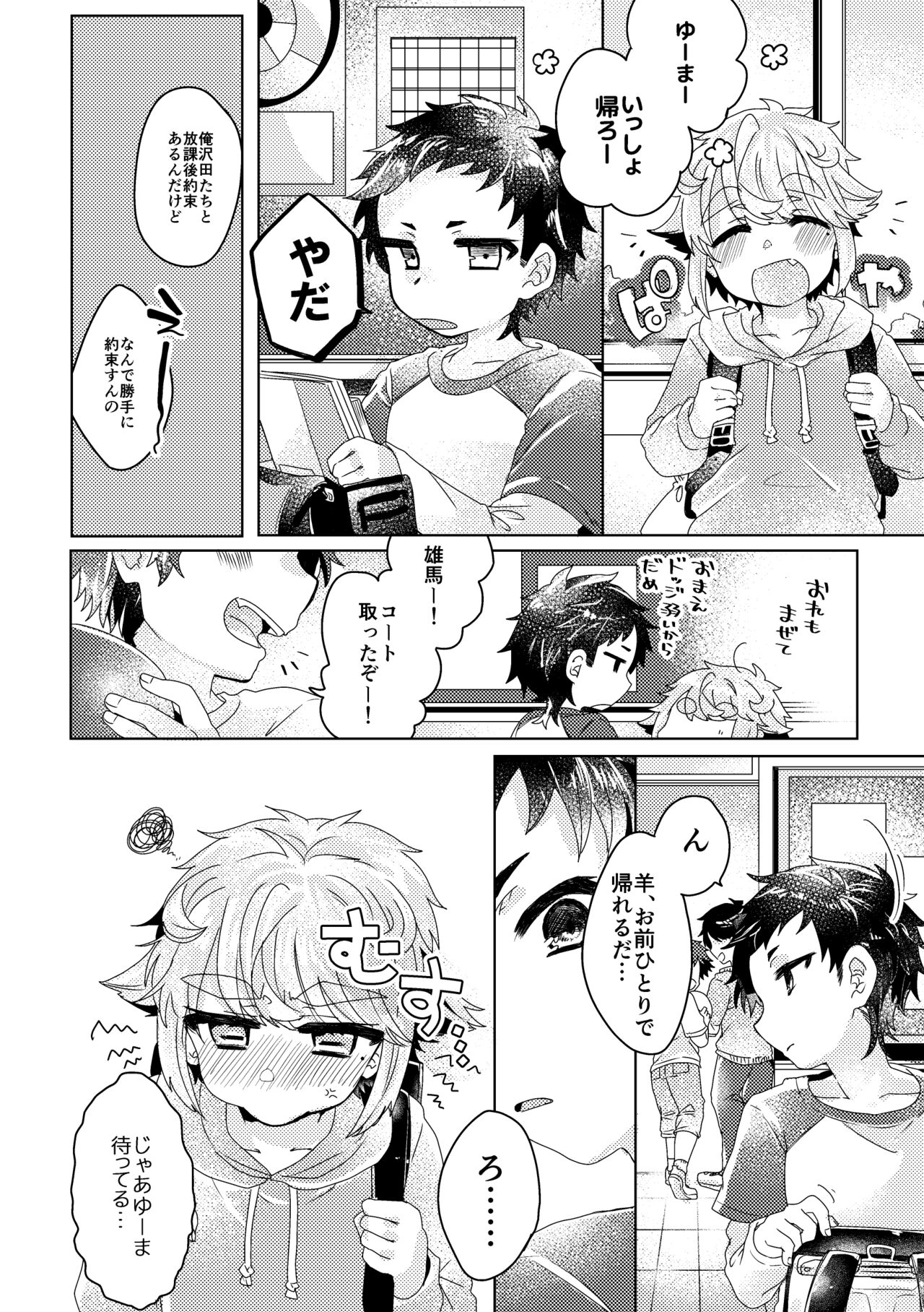 僕らが大人になるまでに 02 - Page 47