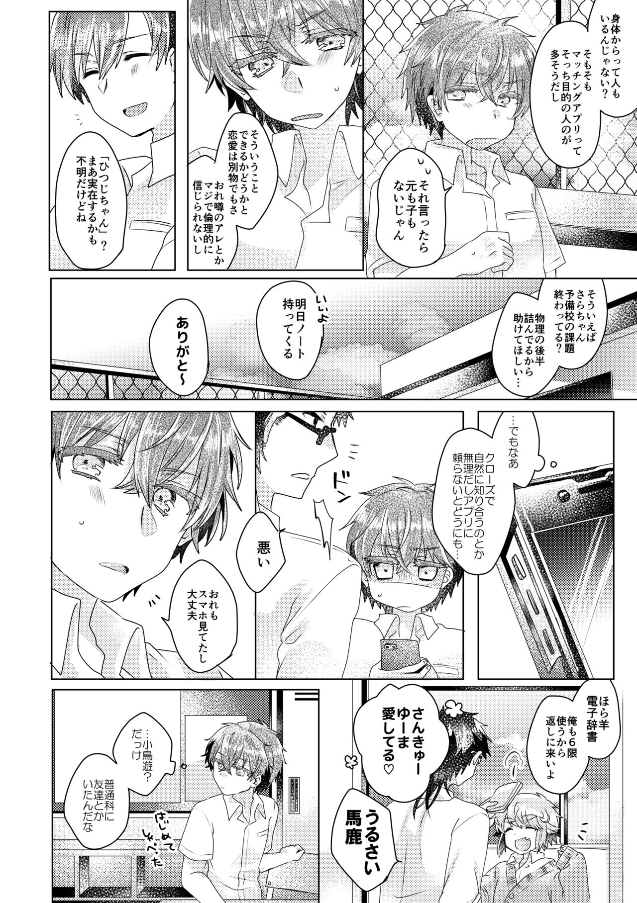僕らが大人になるまでに 02 - Page 65