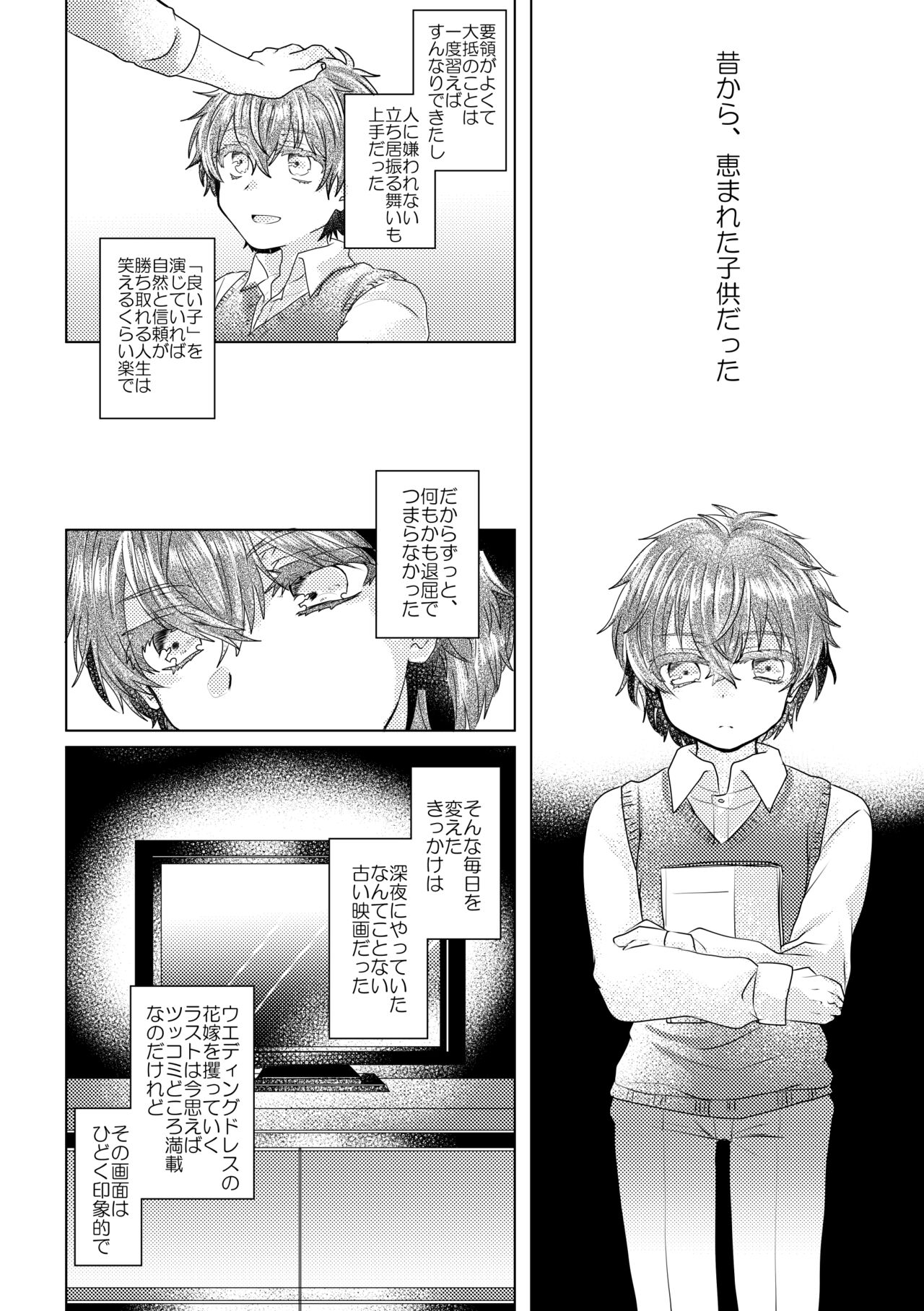 僕らが大人になるまでに 02 - Page 67