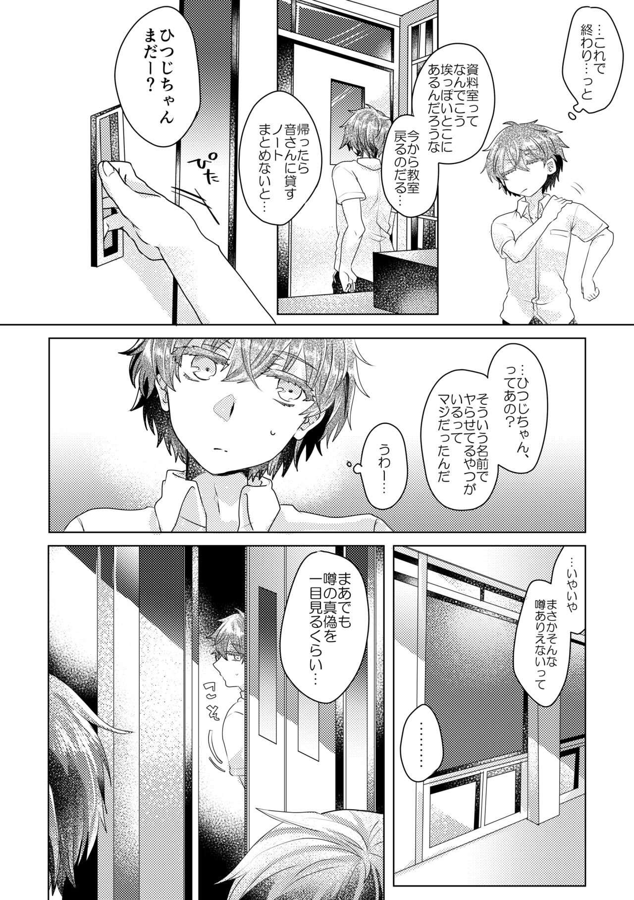 僕らが大人になるまでに 02 - Page 71