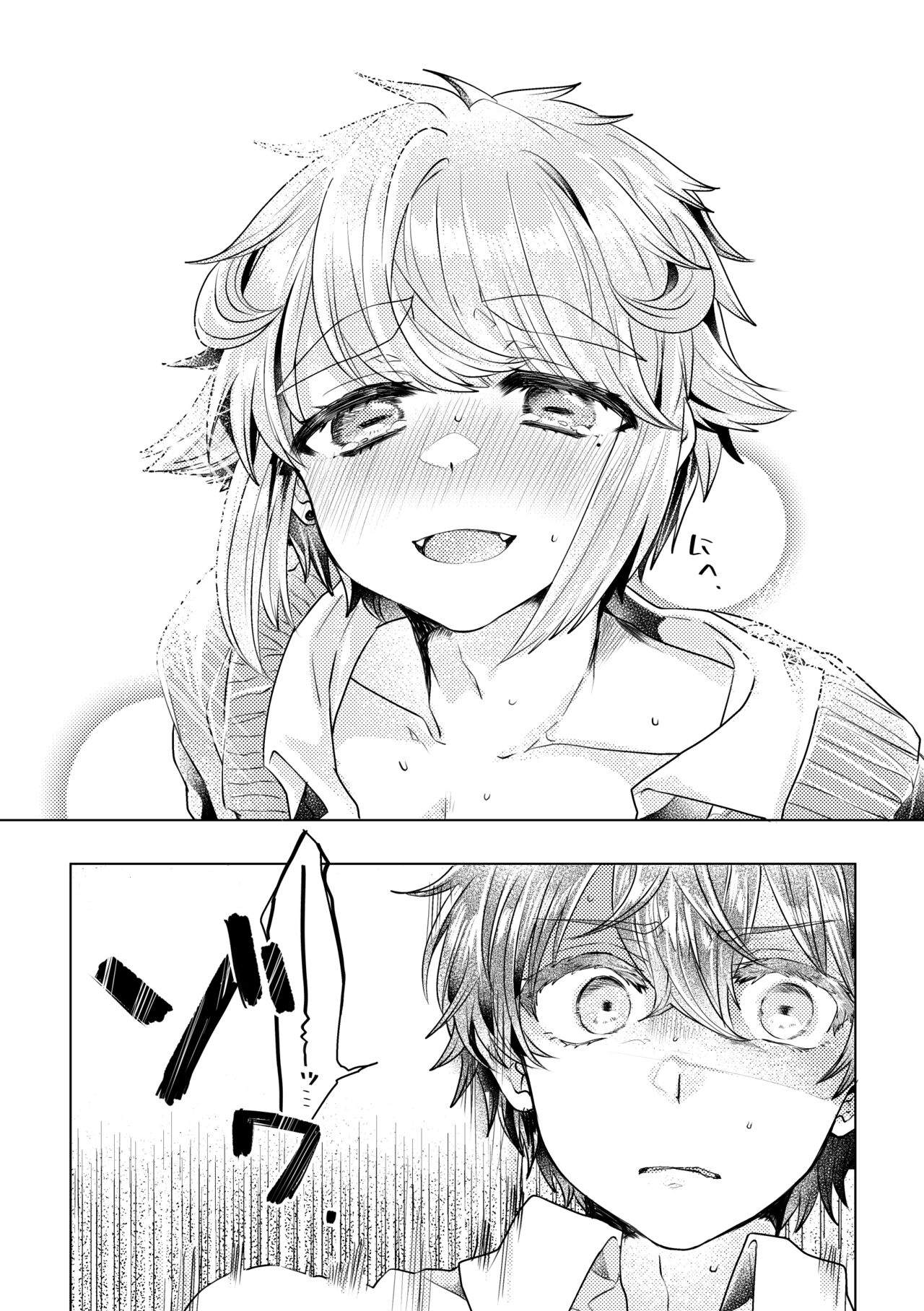僕らが大人になるまでに 02 - Page 75