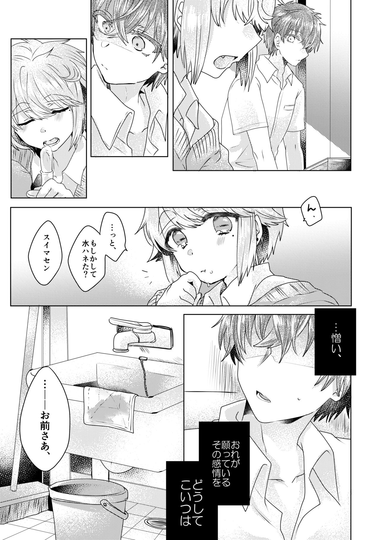 僕らが大人になるまでに 02 - Page 78