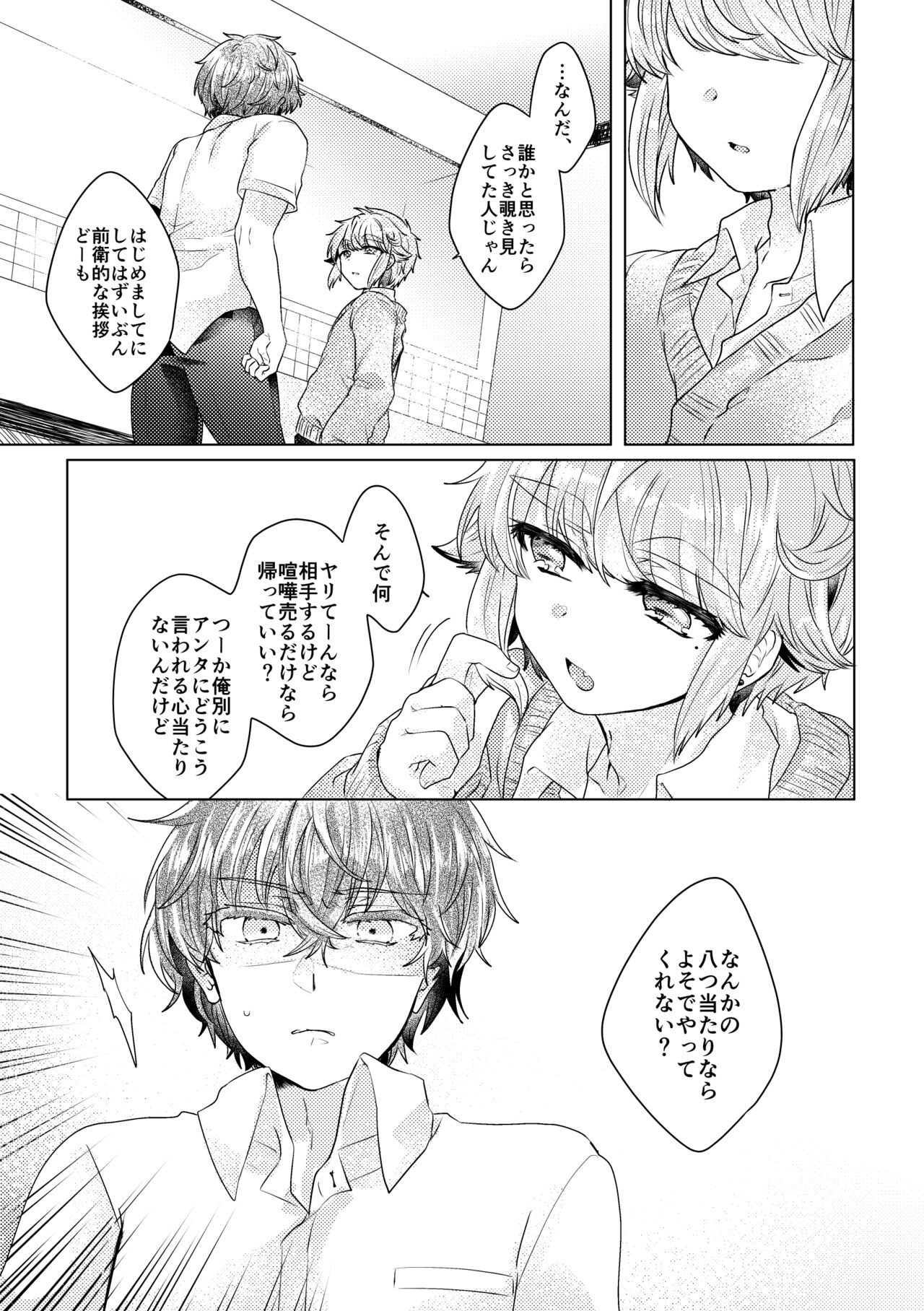 僕らが大人になるまでに 02 - Page 80