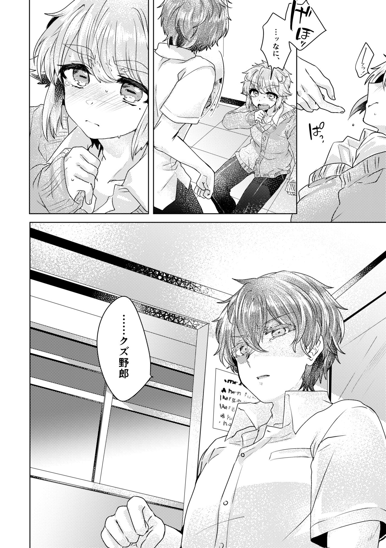 僕らが大人になるまでに 02 - Page 83