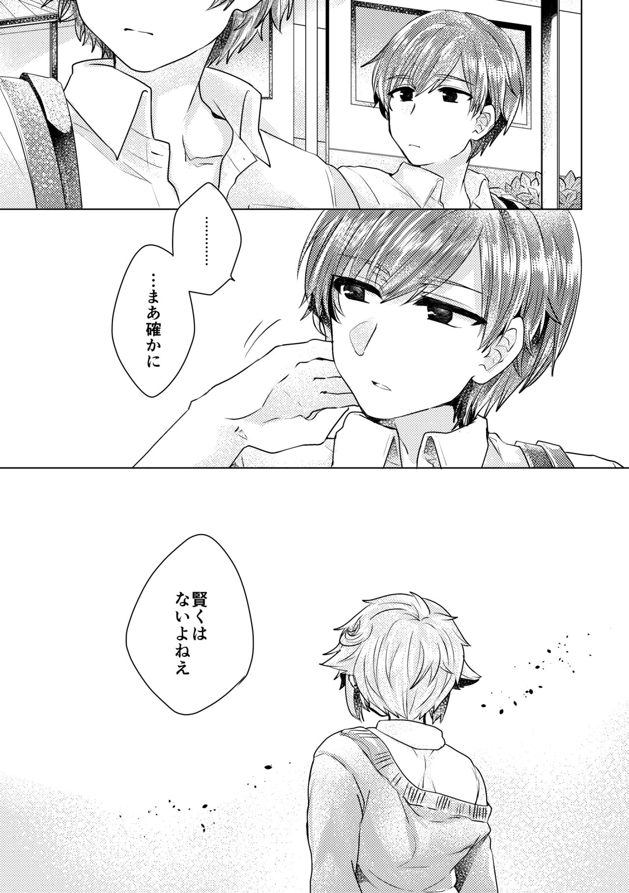 僕らが大人になるまでに 02 - Page 88