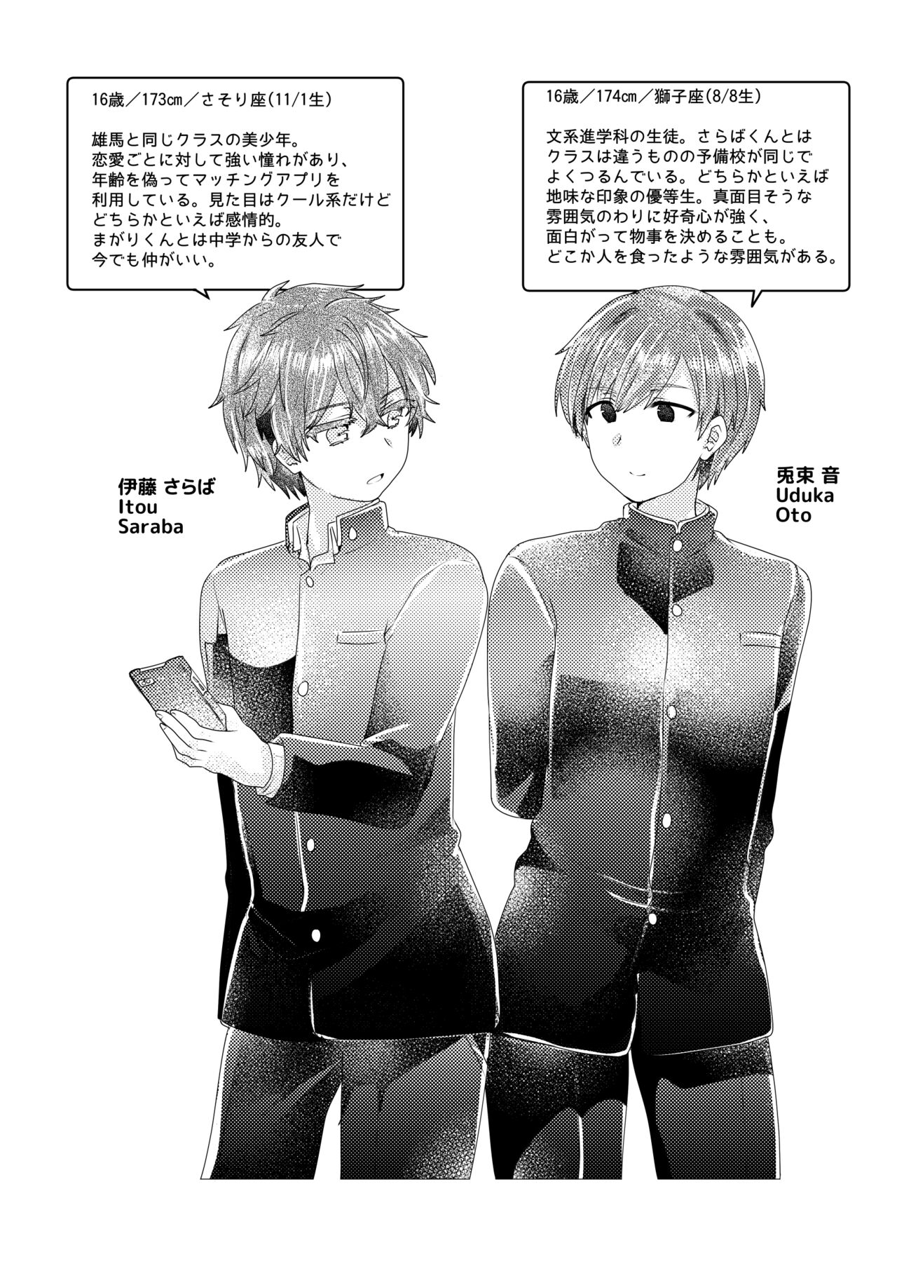 僕らが大人になるまでに 02 - Page 89