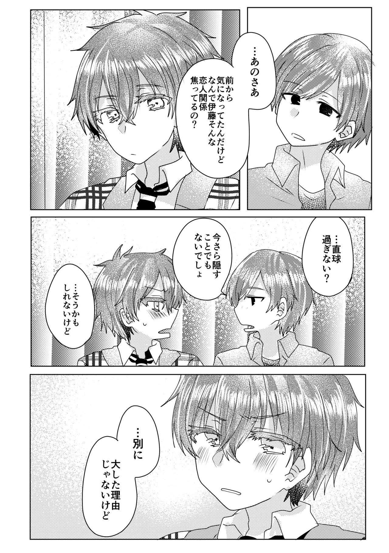 僕らが大人になるまでに 02 - Page 93